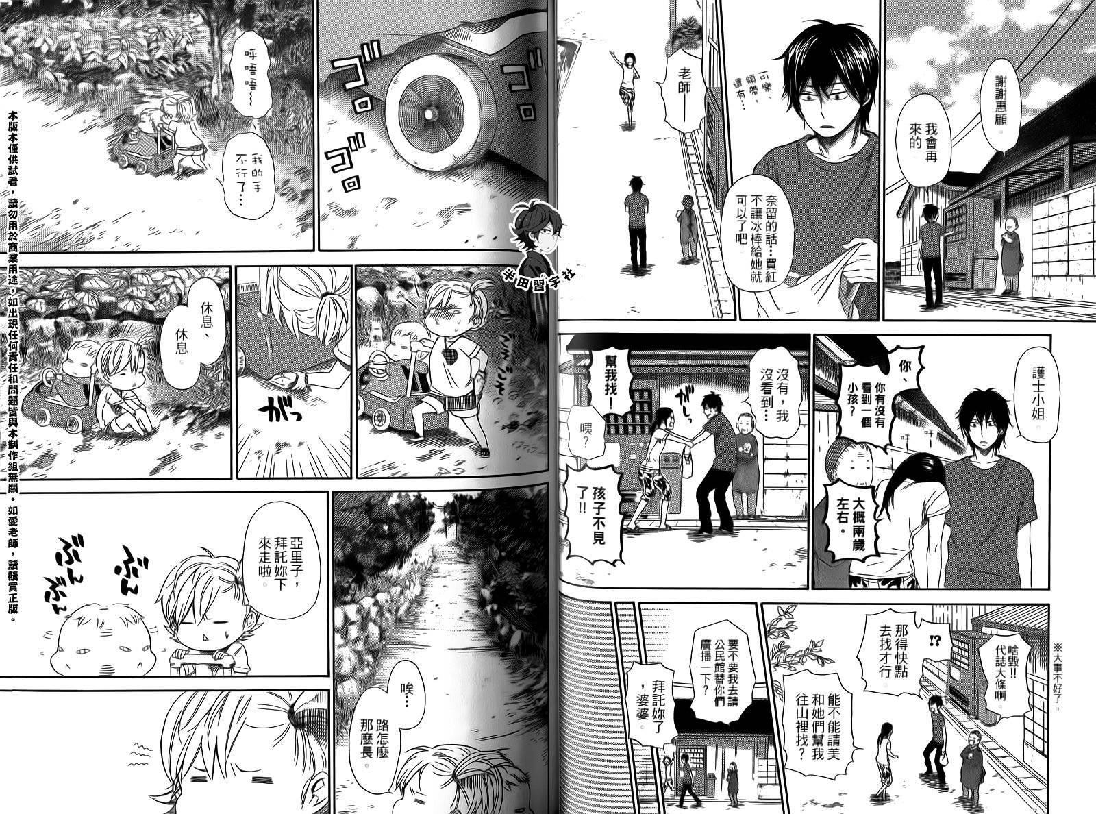 《元气囝仔》第4卷 第44页