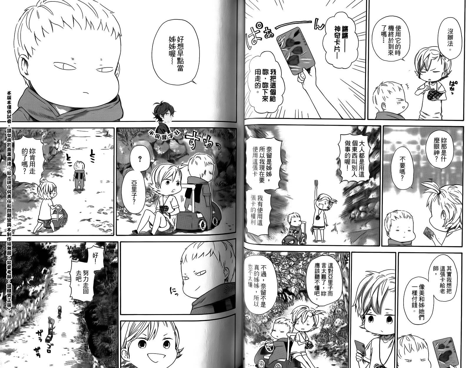 《元气囝仔》第4卷 第45页