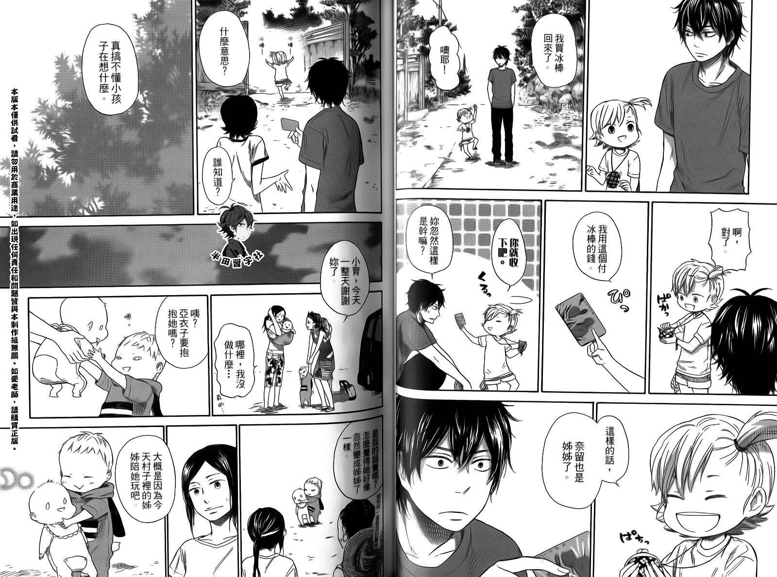 《元气囝仔》第4卷 第48页