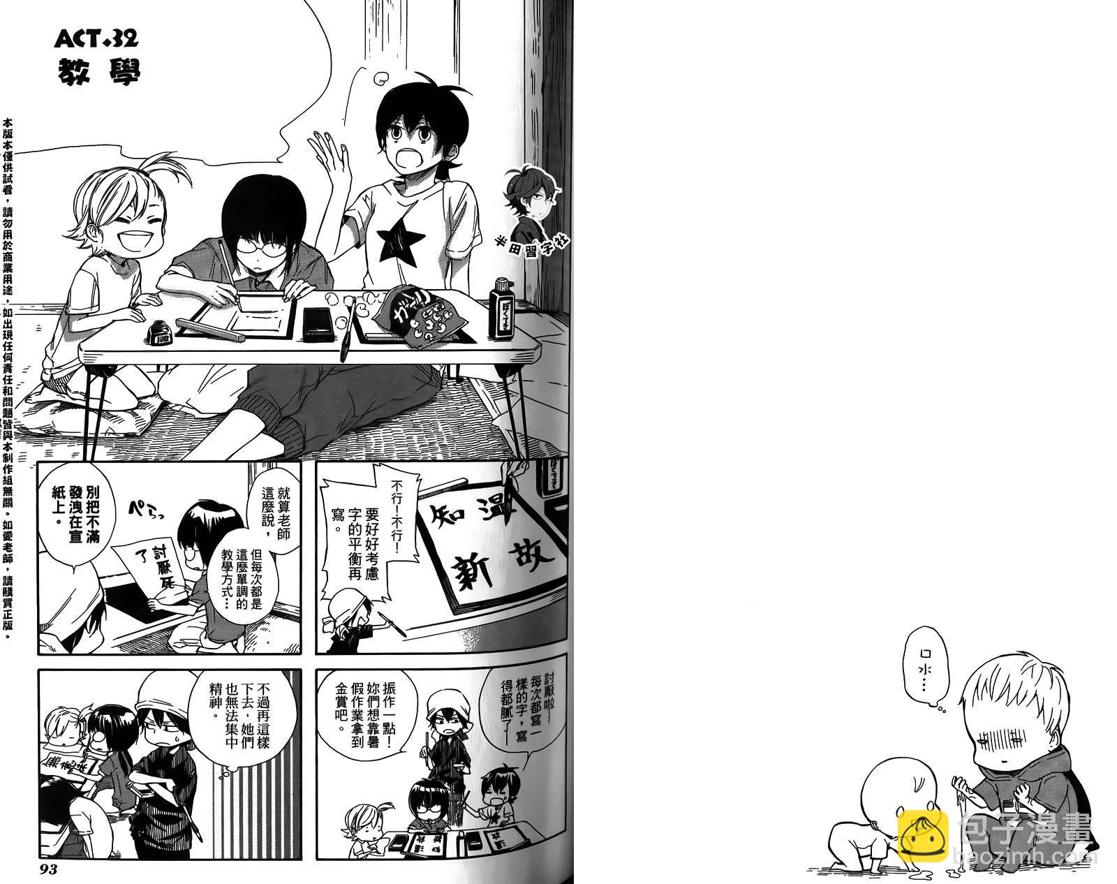 《元气囝仔》第4卷 第49页