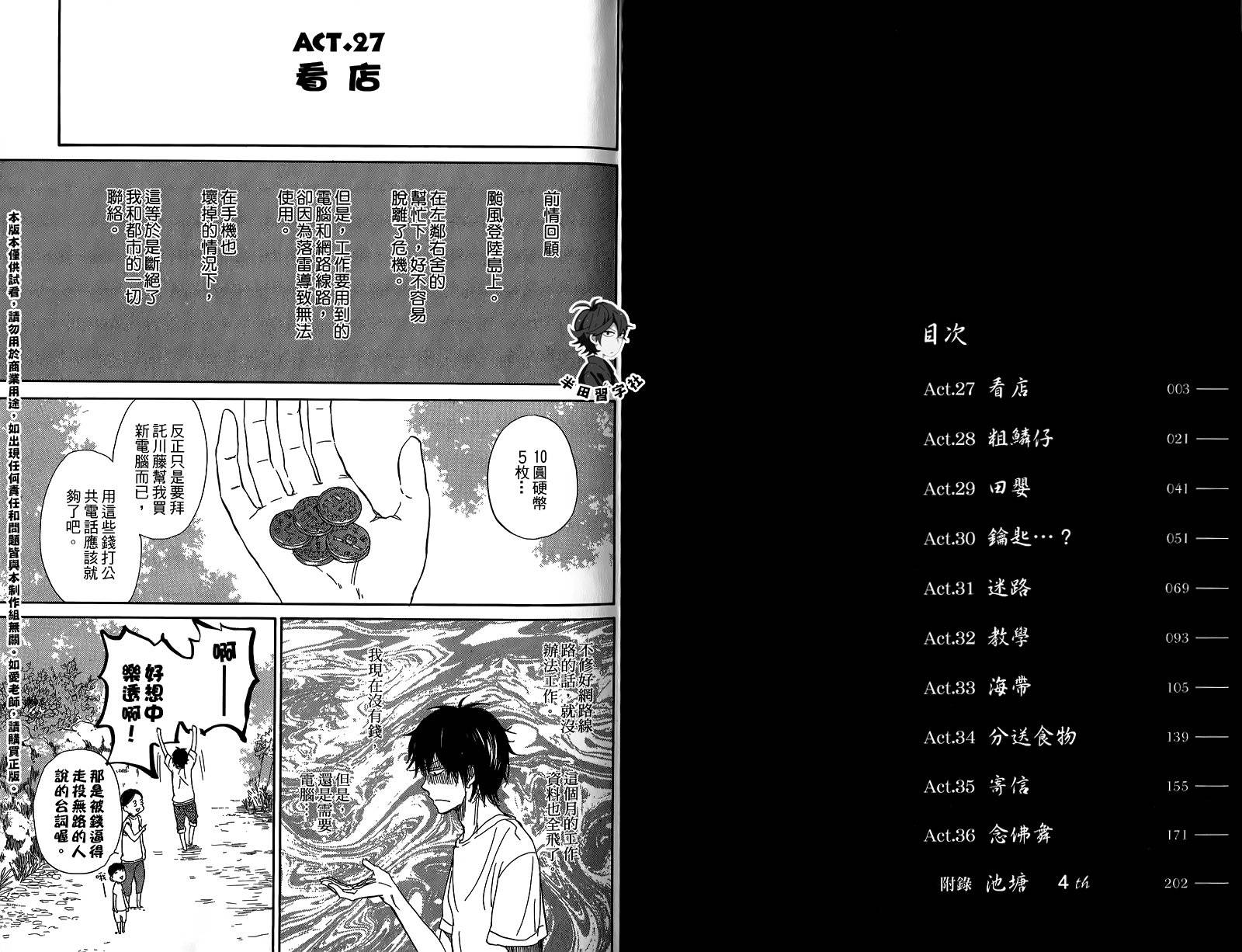 《元气囝仔》第4卷 第4页