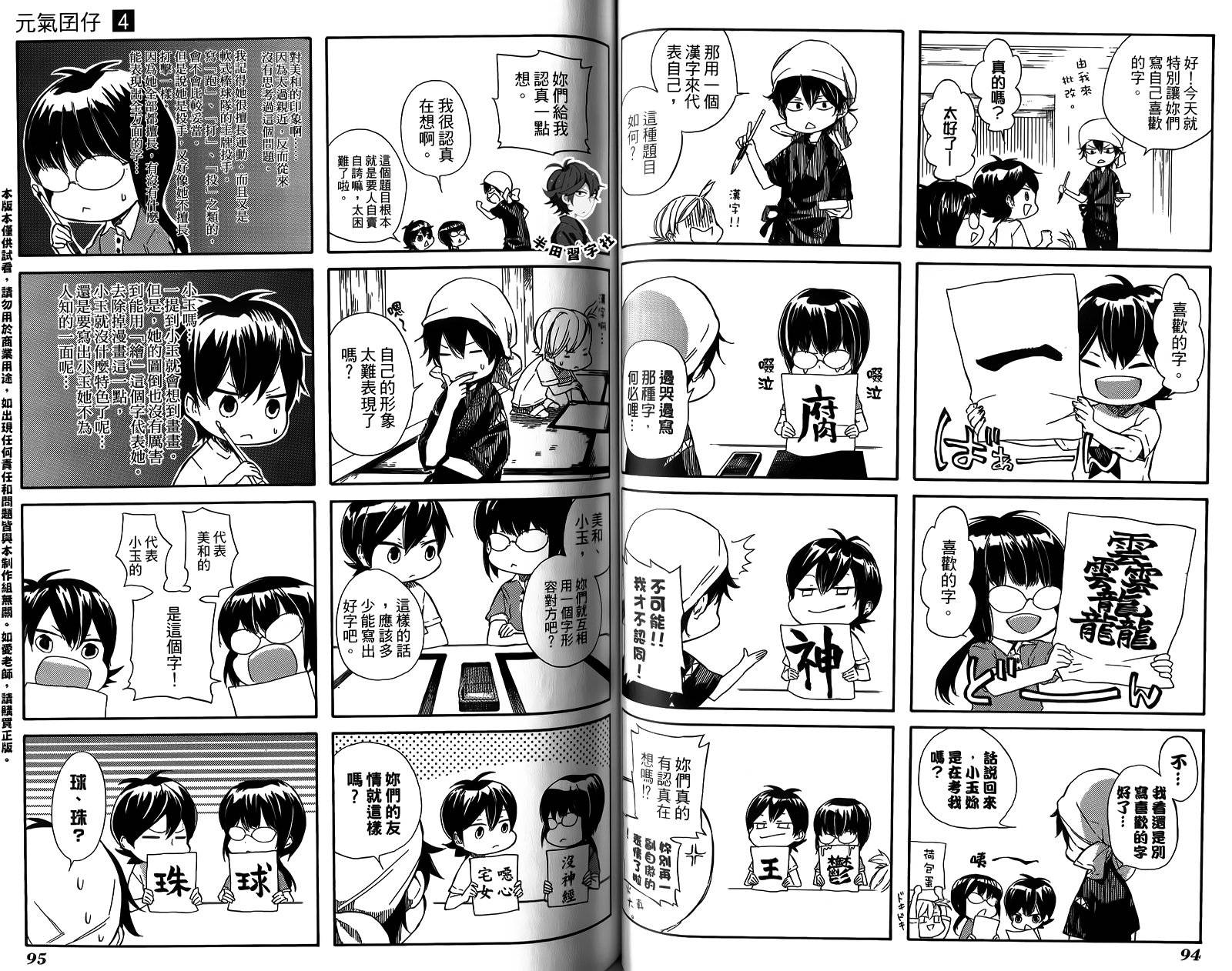 《元气囝仔》第4卷 第50页