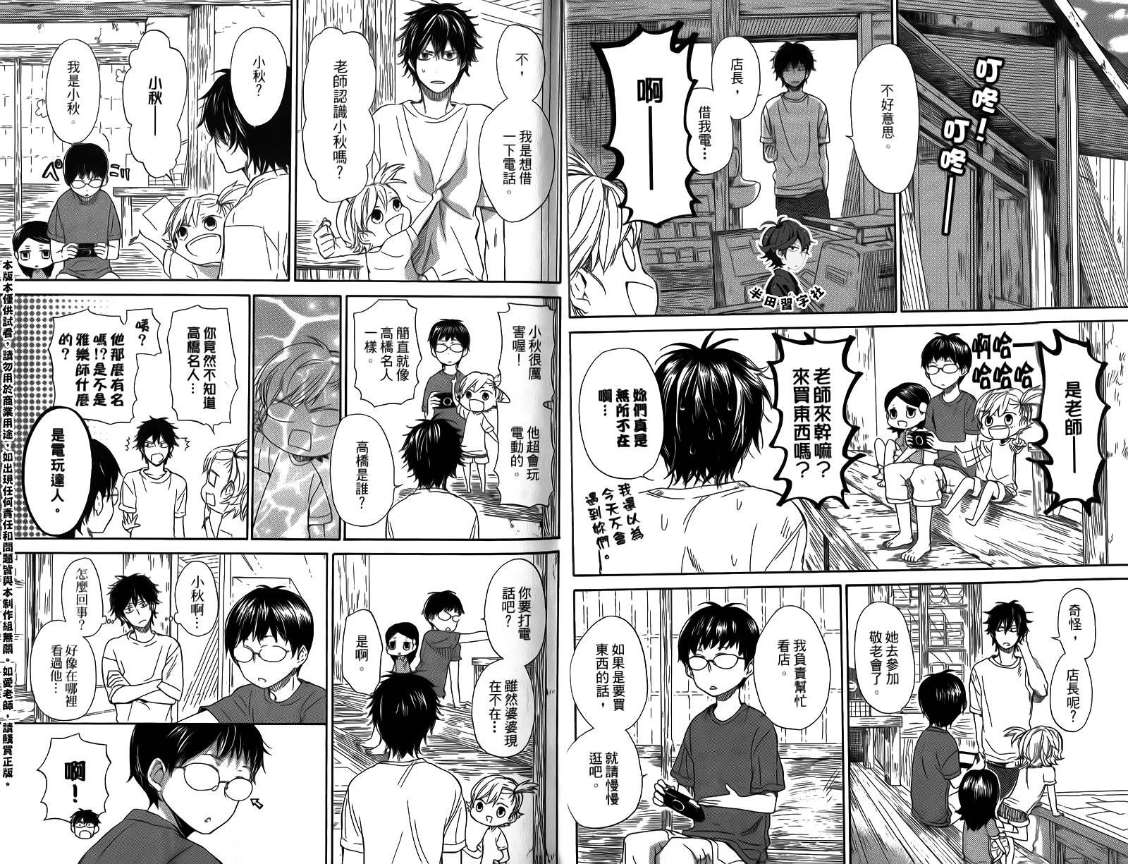 《元气囝仔》第4卷 第5页