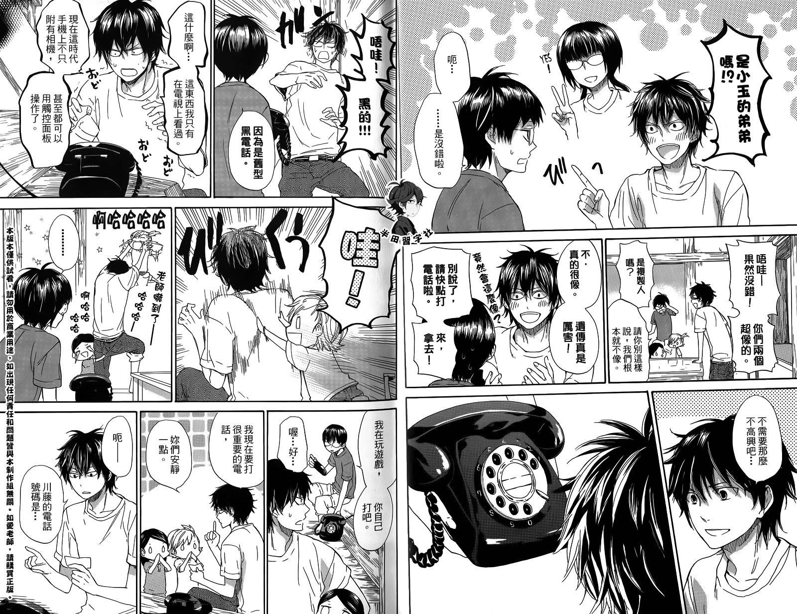 《元气囝仔》第4卷 第6页