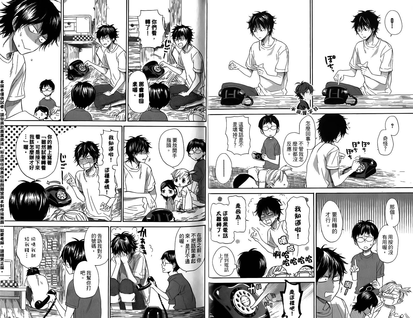 《元气囝仔》第4卷 第7页
