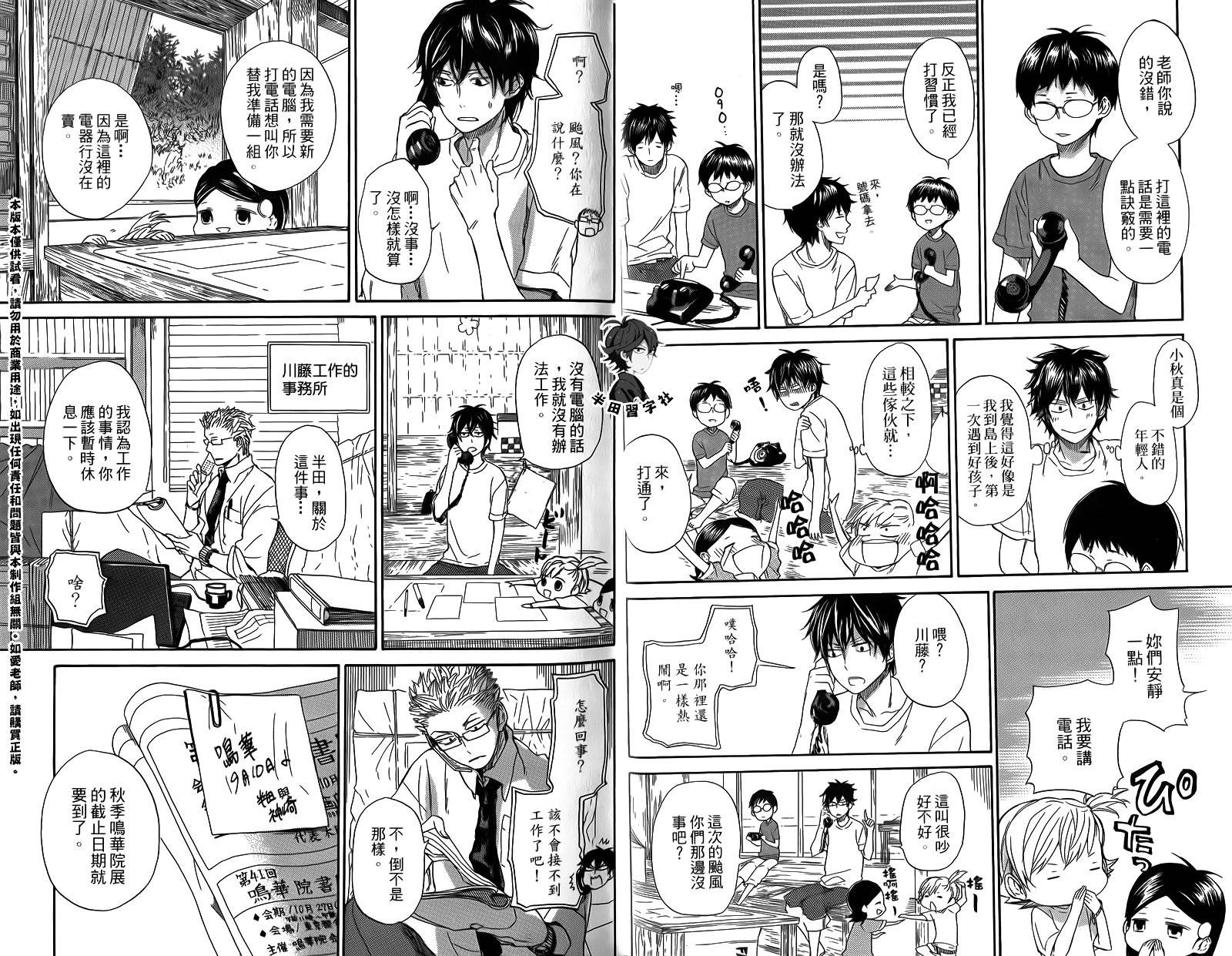 《元气囝仔》第4卷 第8页