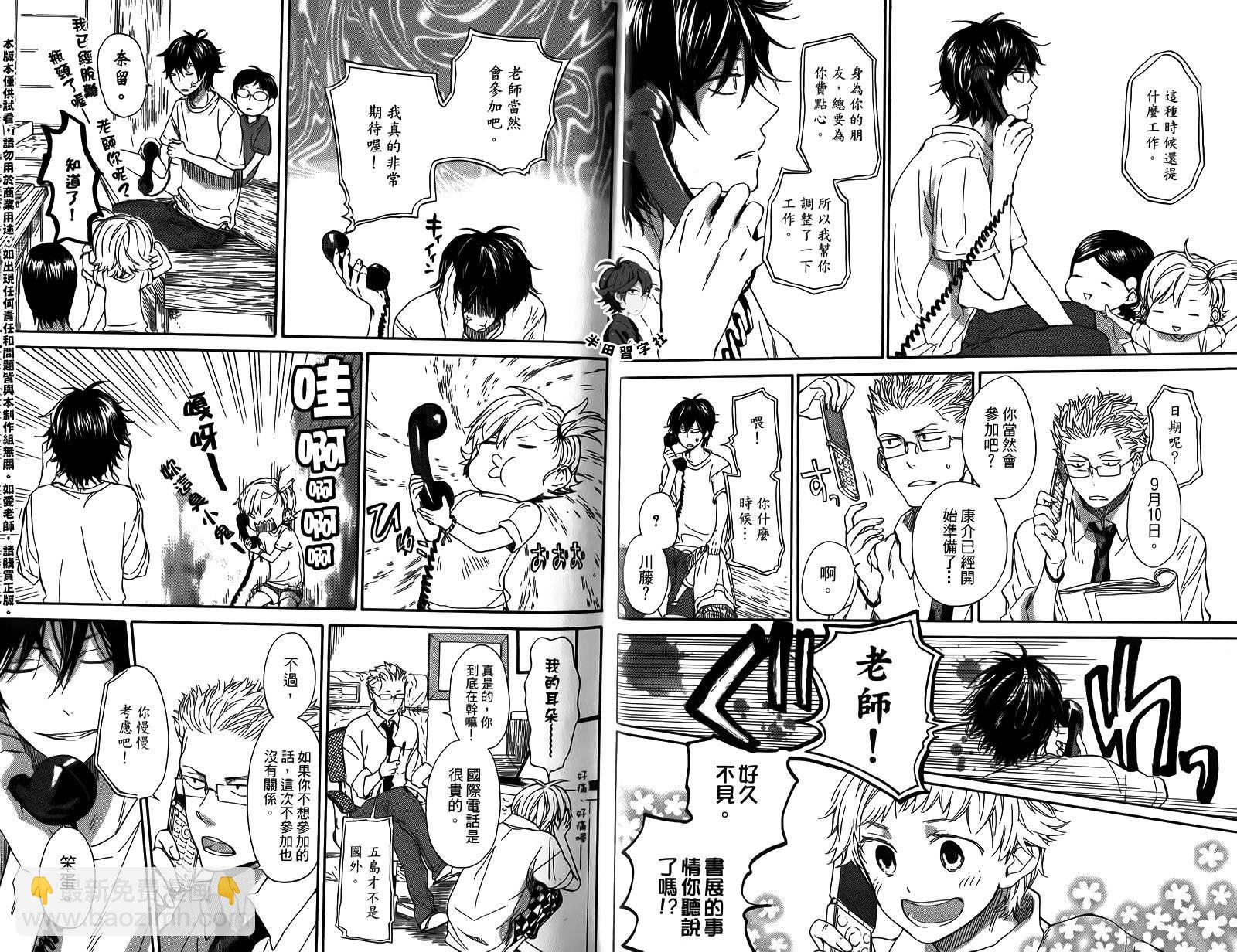 《元气囝仔》第4卷 第9页