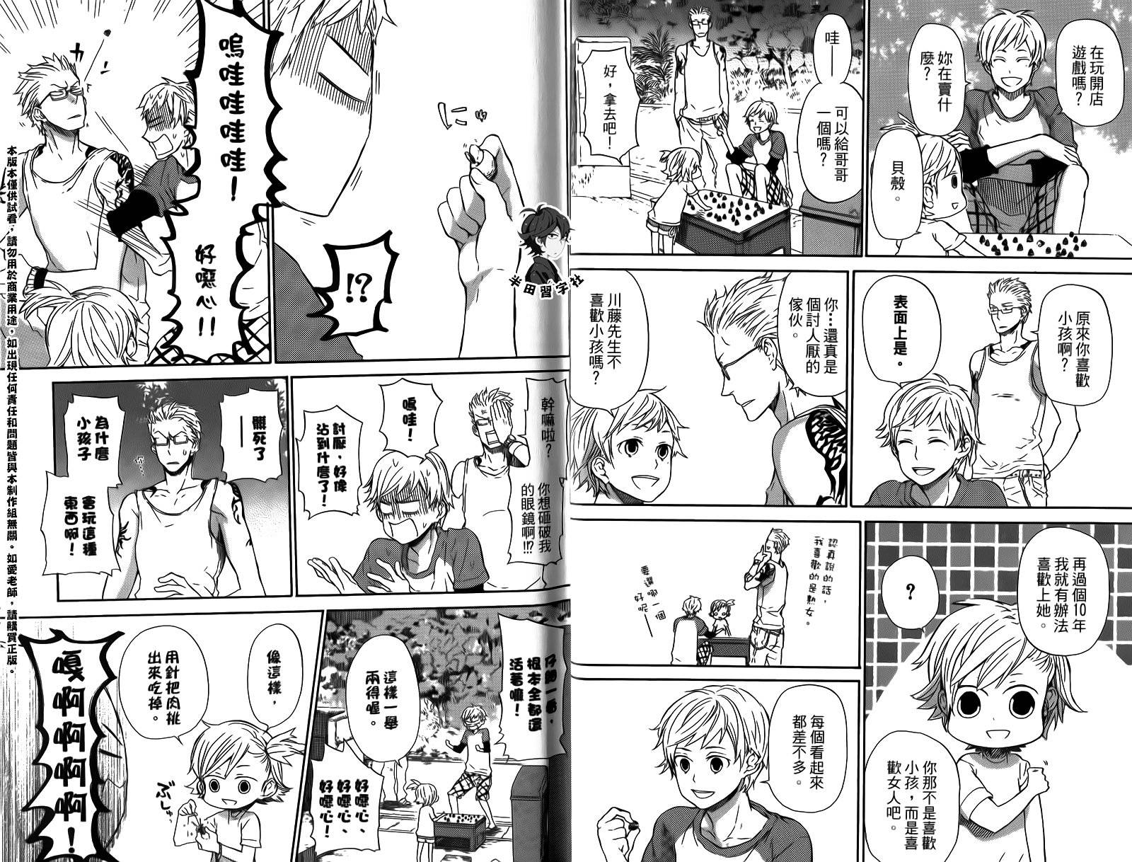 《元气囝仔》第3卷 第10页