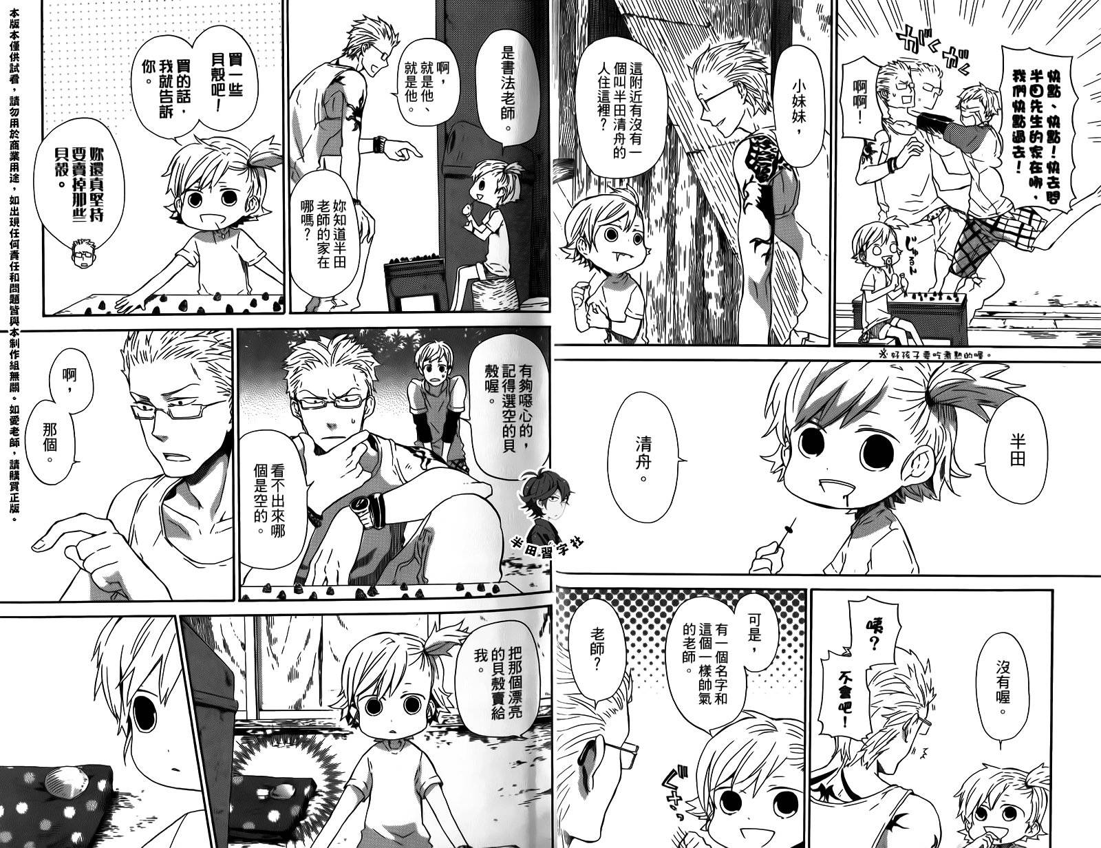 《元气囝仔》第3卷 第11页