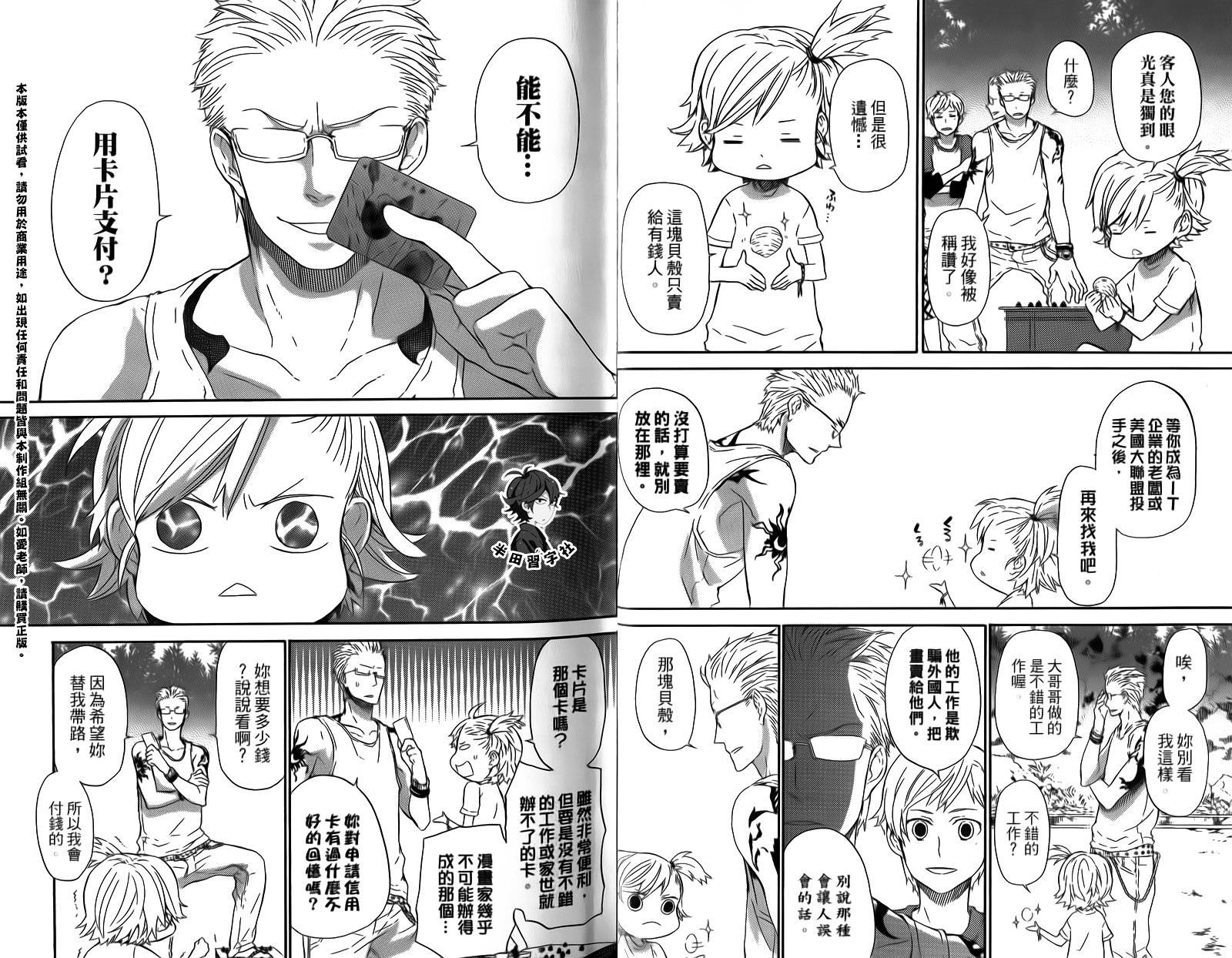 《元气囝仔》第3卷 第12页