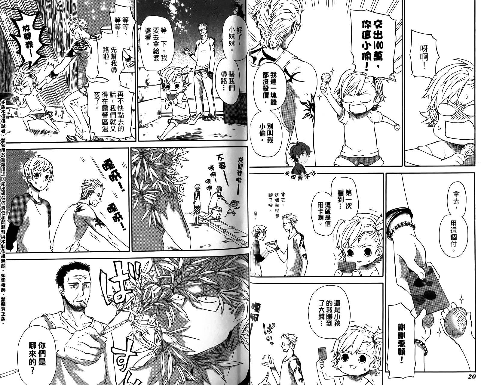 《元气囝仔》第3卷 第13页