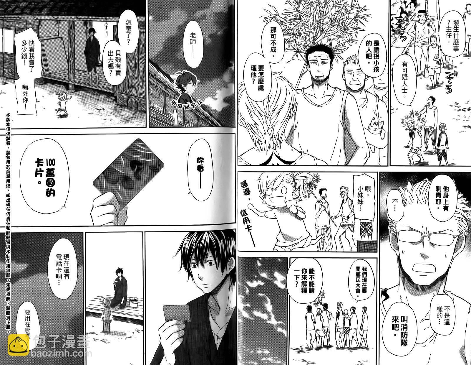 《元气囝仔》第3卷 第14页