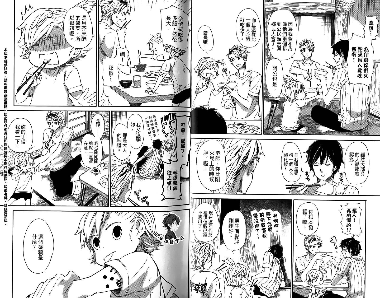 《元气囝仔》第3卷 第16页