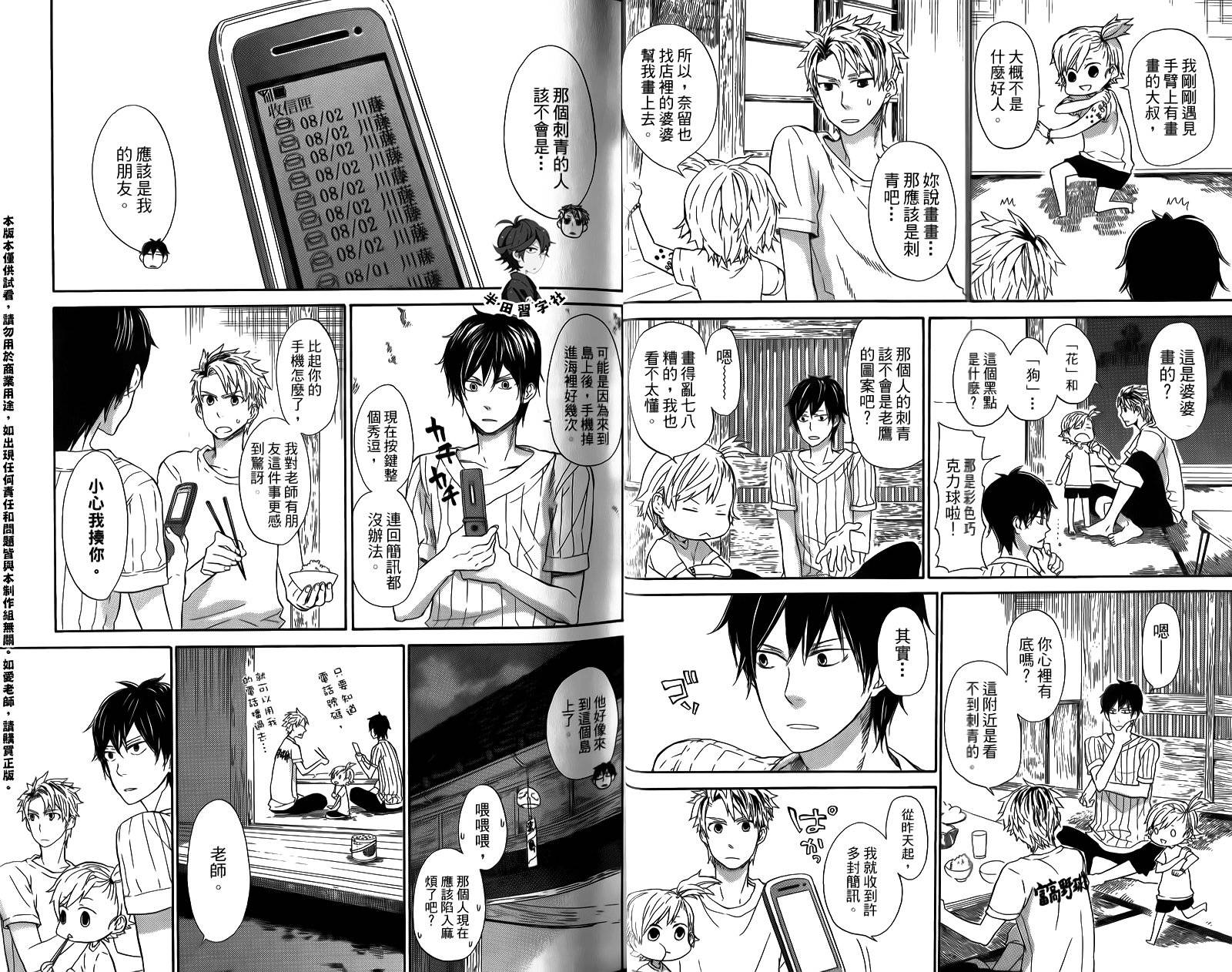 《元气囝仔》第3卷 第17页