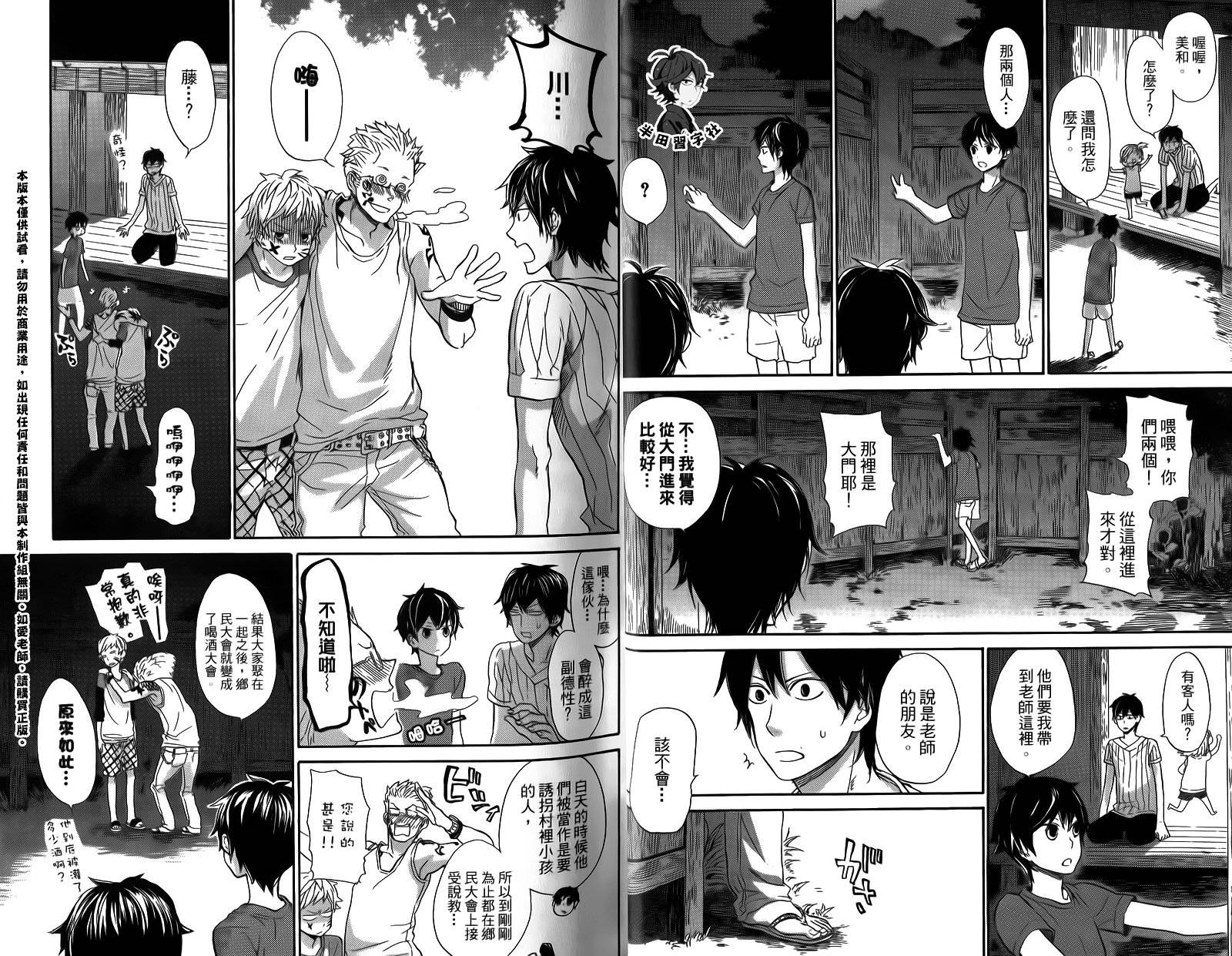 《元气囝仔》第3卷 第18页