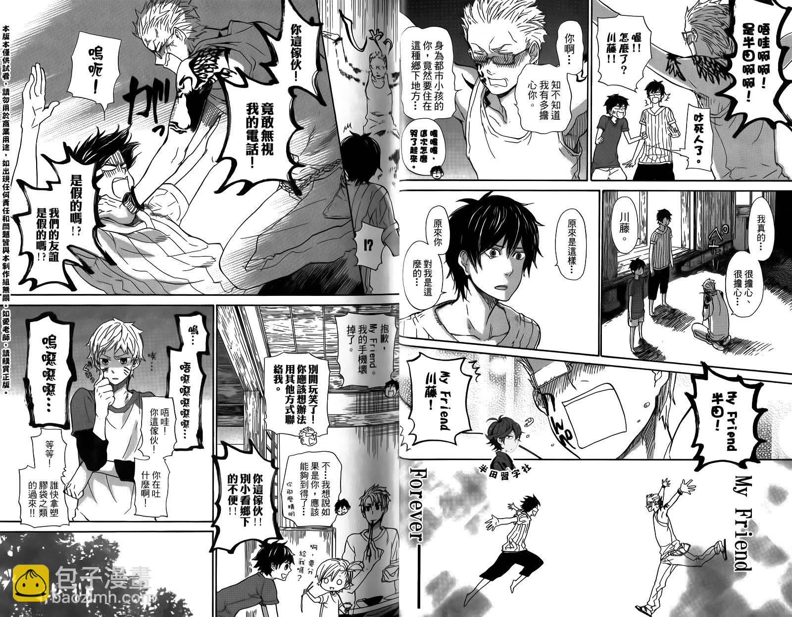 《元气囝仔》第3卷 第19页