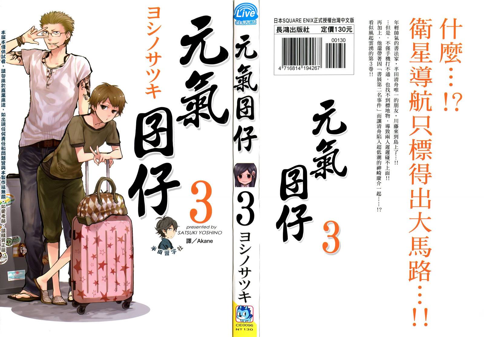 《元气囝仔》第3卷 第1页