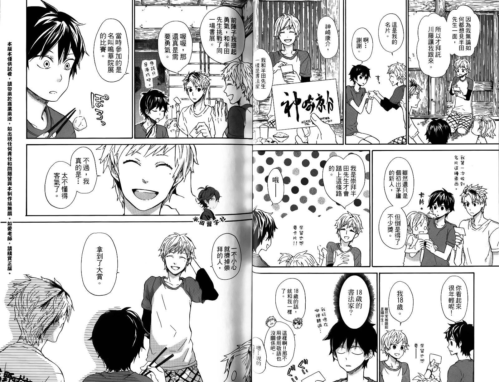 《元气囝仔》第3卷 第21页