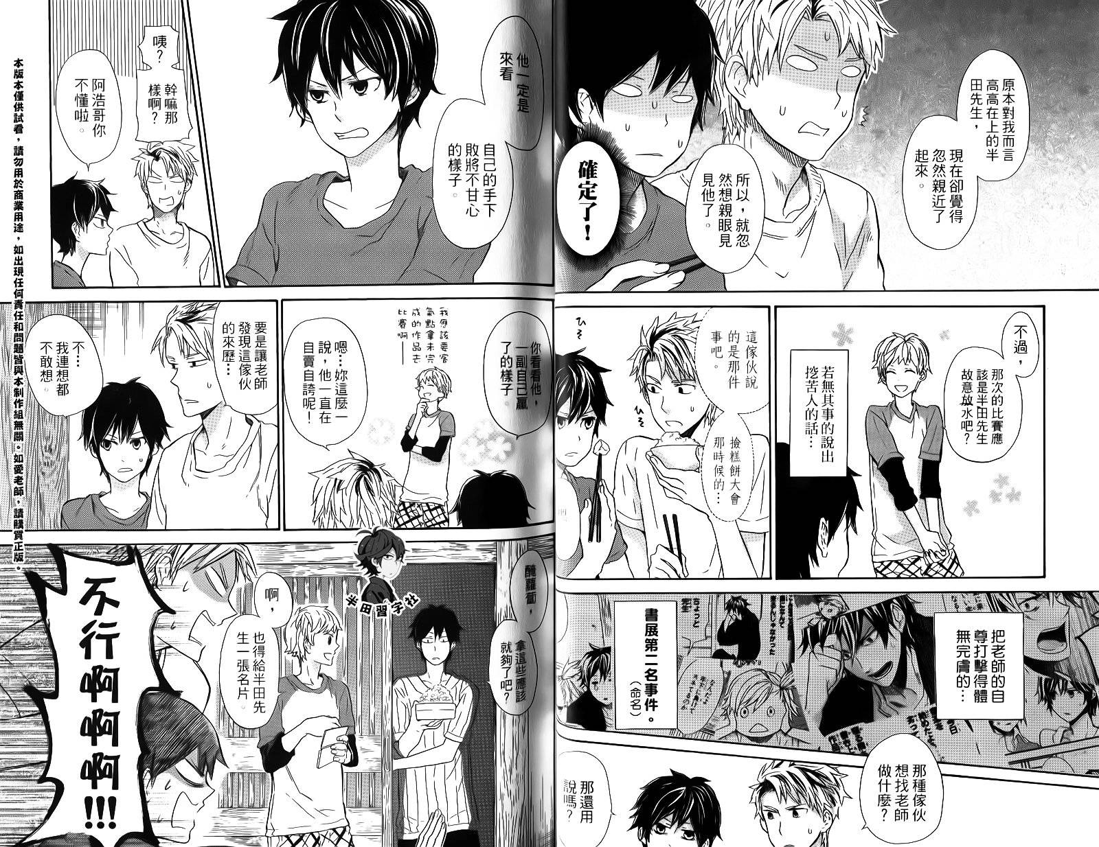 《元气囝仔》第3卷 第22页
