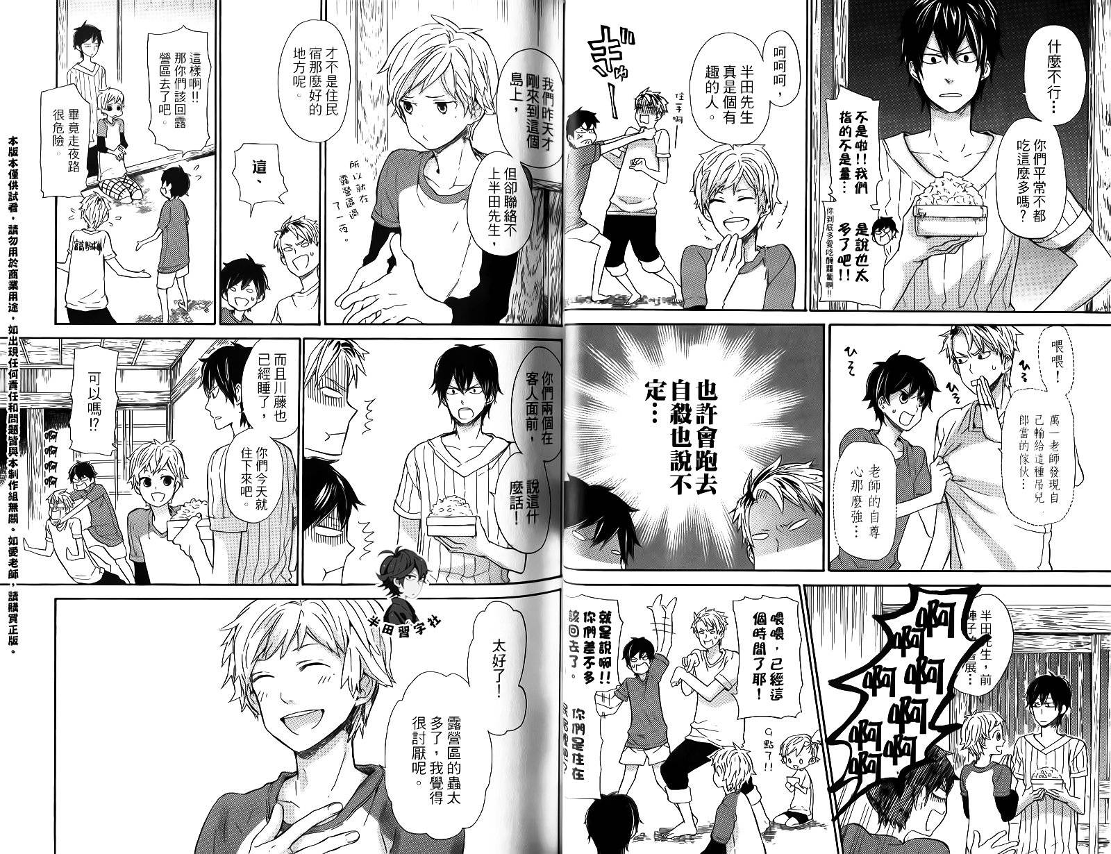 《元气囝仔》第3卷 第23页