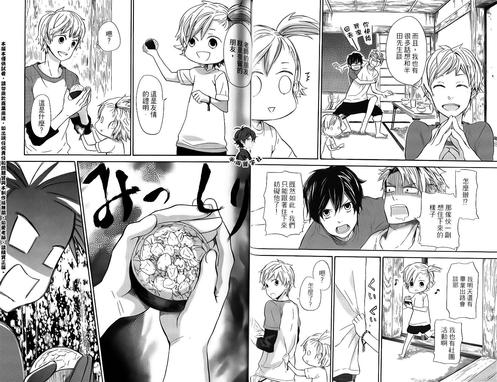《元气囝仔》第3卷 第24页