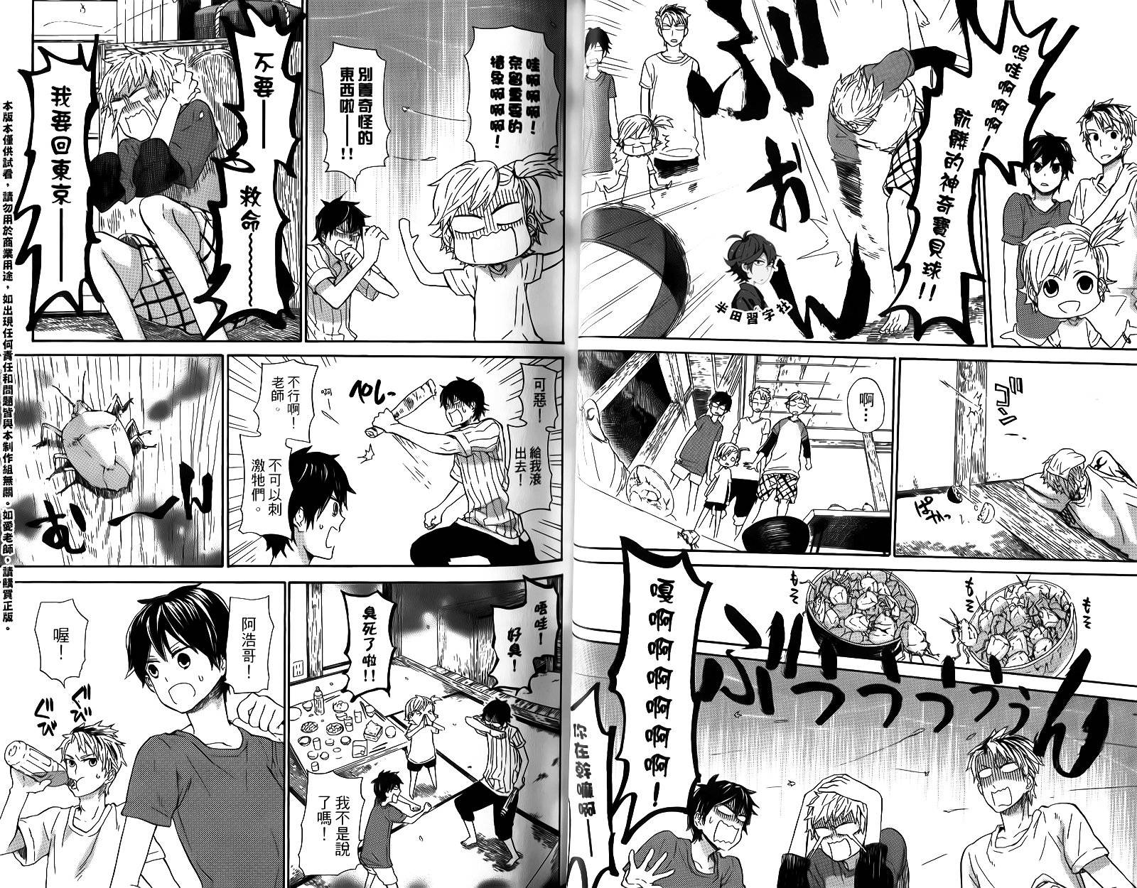 《元气囝仔》第3卷 第25页
