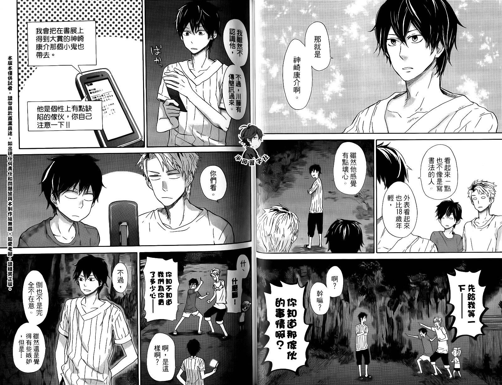 《元气囝仔》第3卷 第28页
