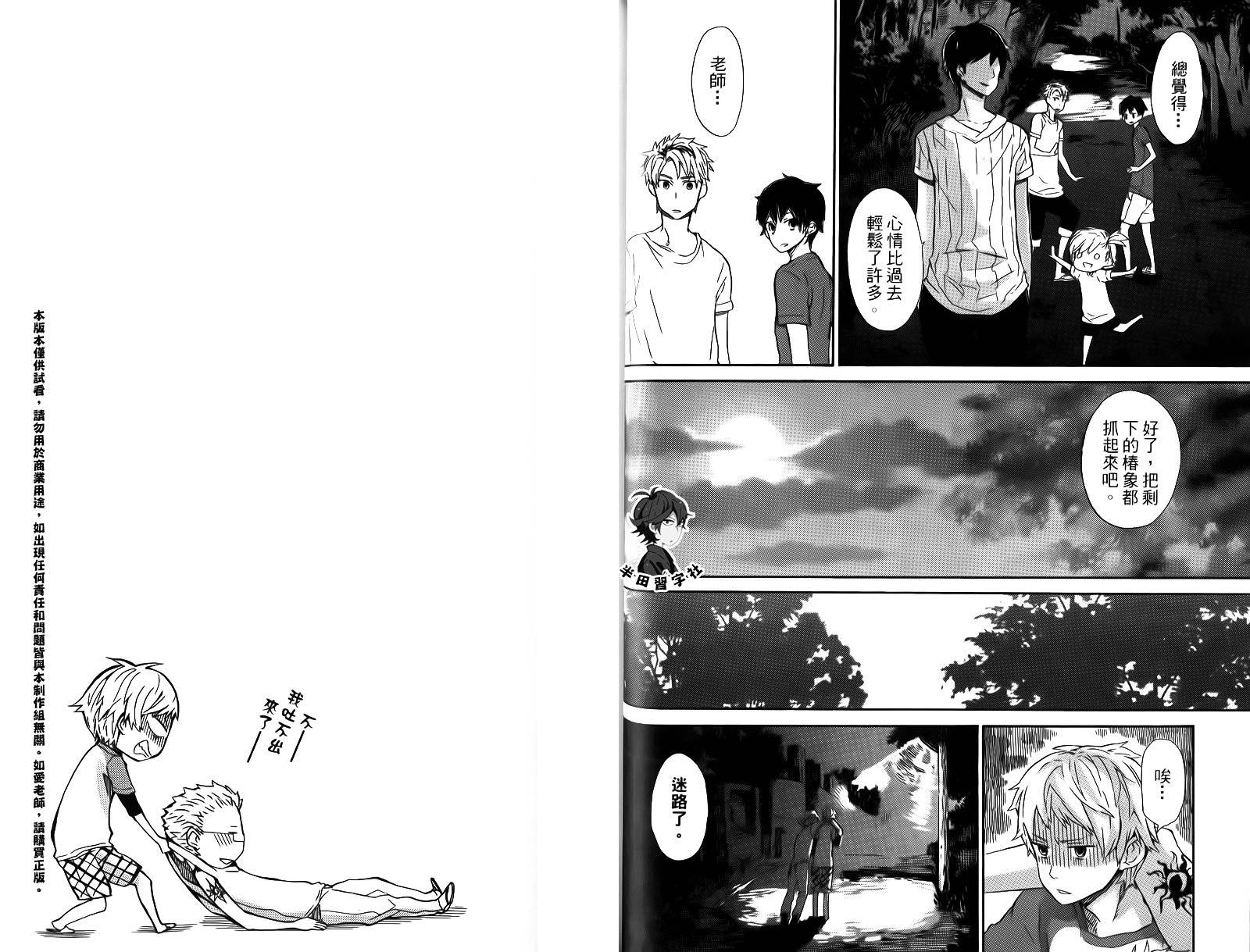 《元气囝仔》第3卷 第29页