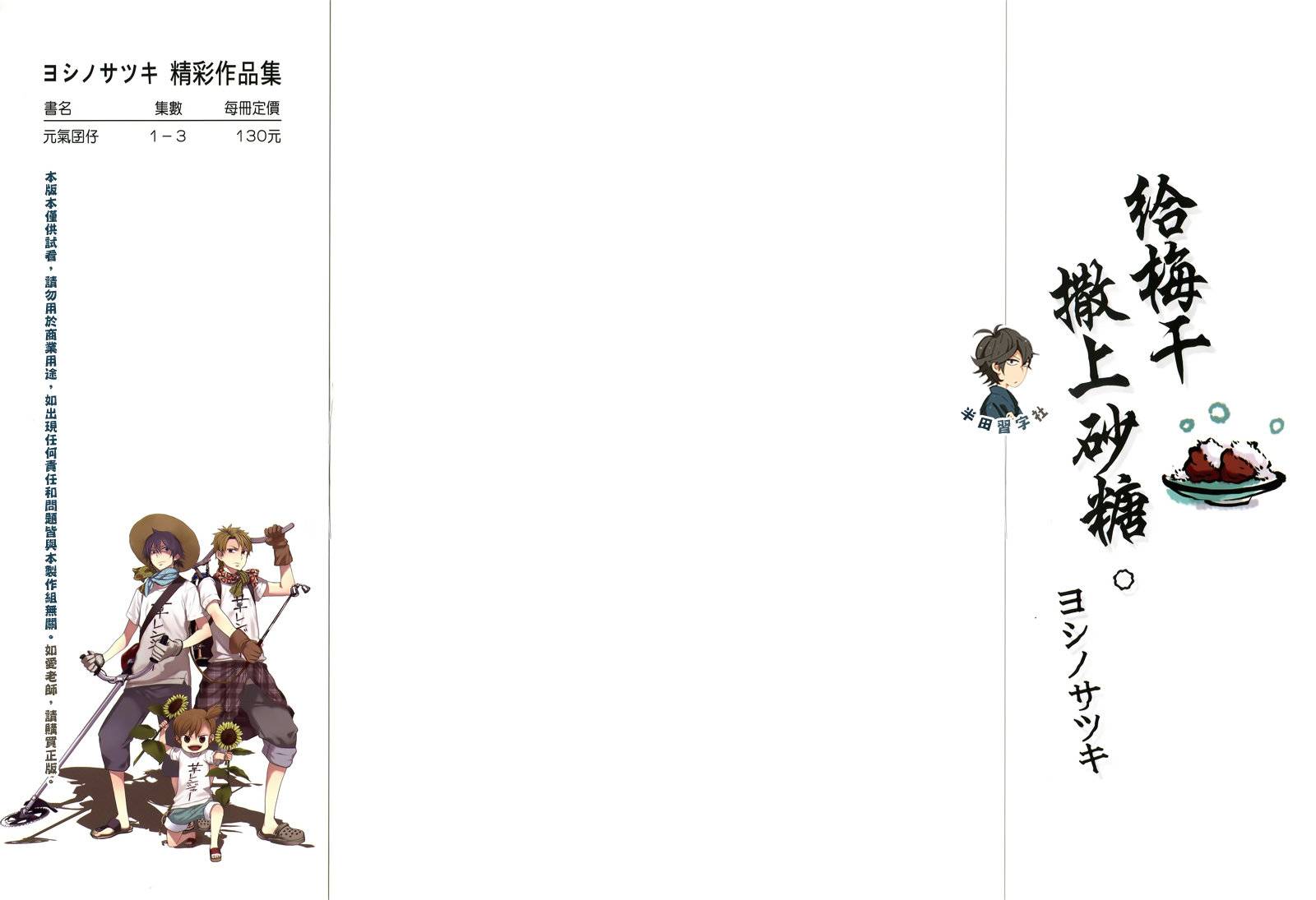 《元气囝仔》第3卷 第2页