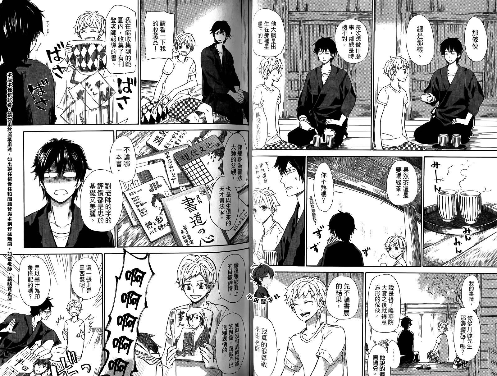 《元气囝仔》第3卷 第36页