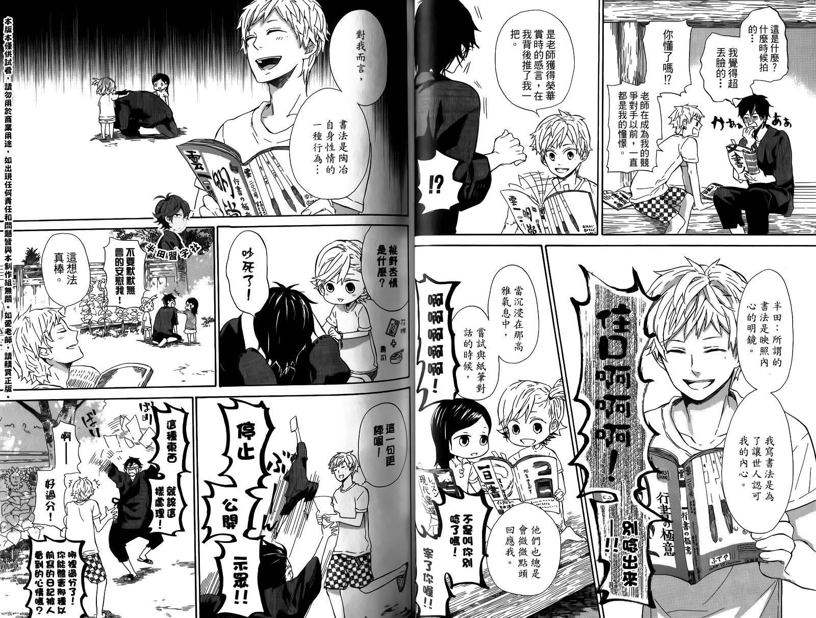 《元气囝仔》第3卷 第37页