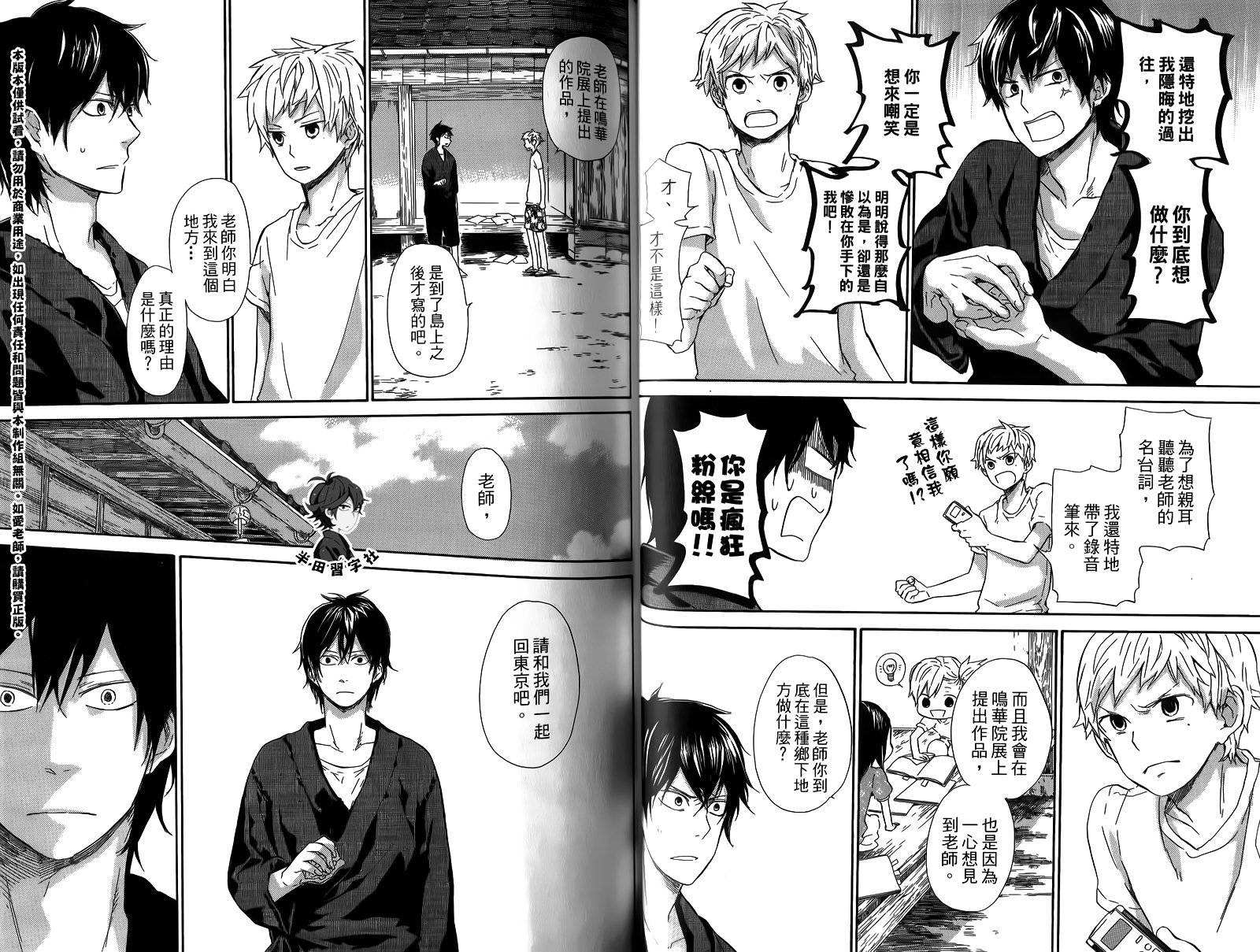 《元气囝仔》第3卷 第38页