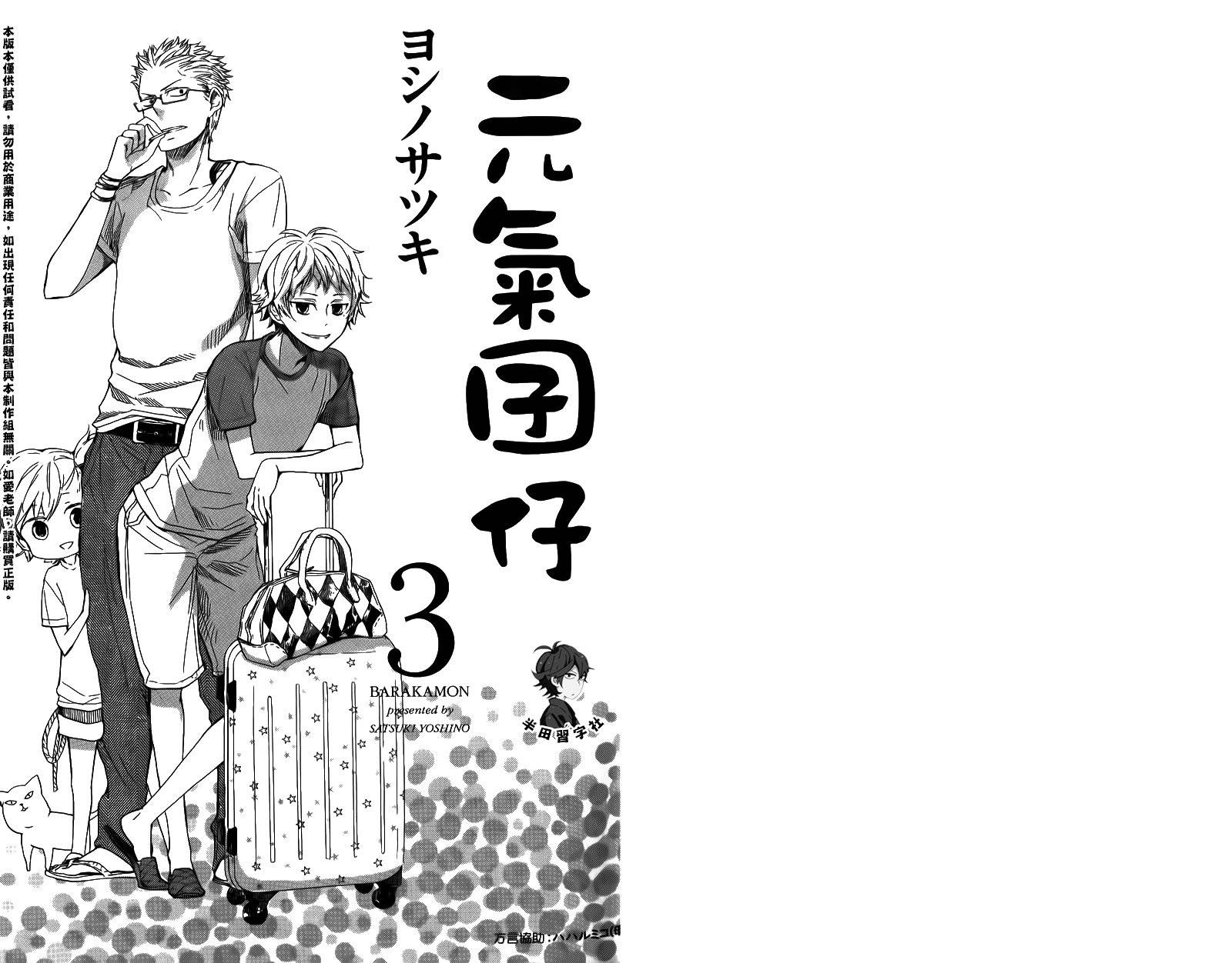 《元气囝仔》第3卷 第3页