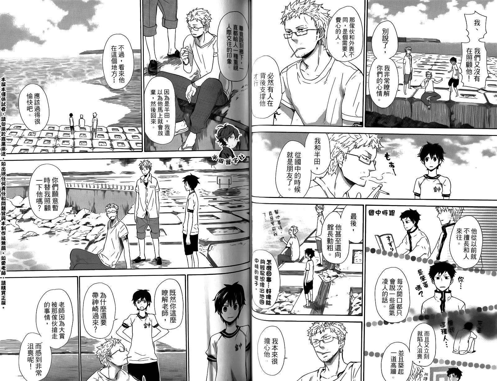 《元气囝仔》第3卷 第40页