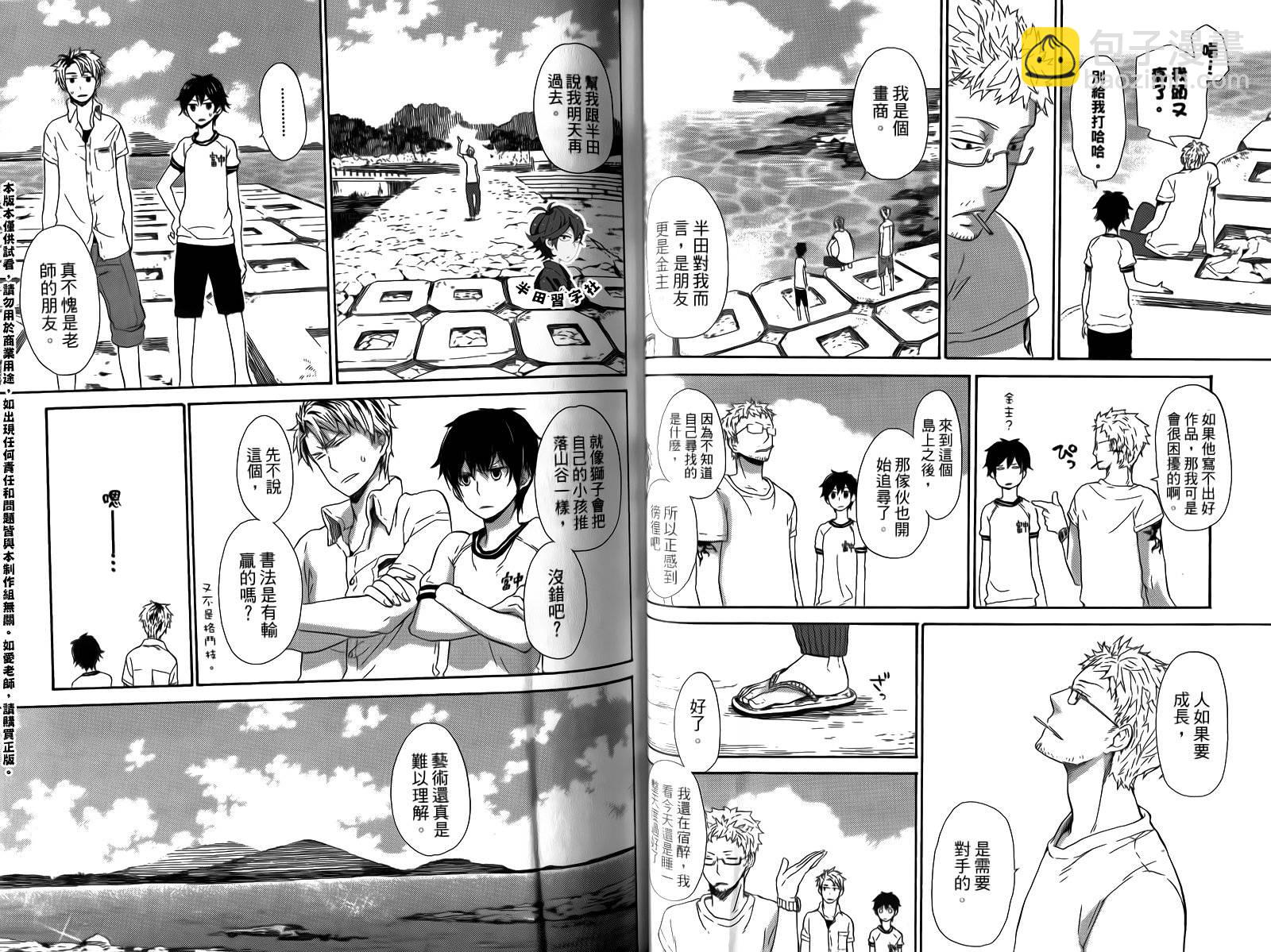 《元气囝仔》第3卷 第41页