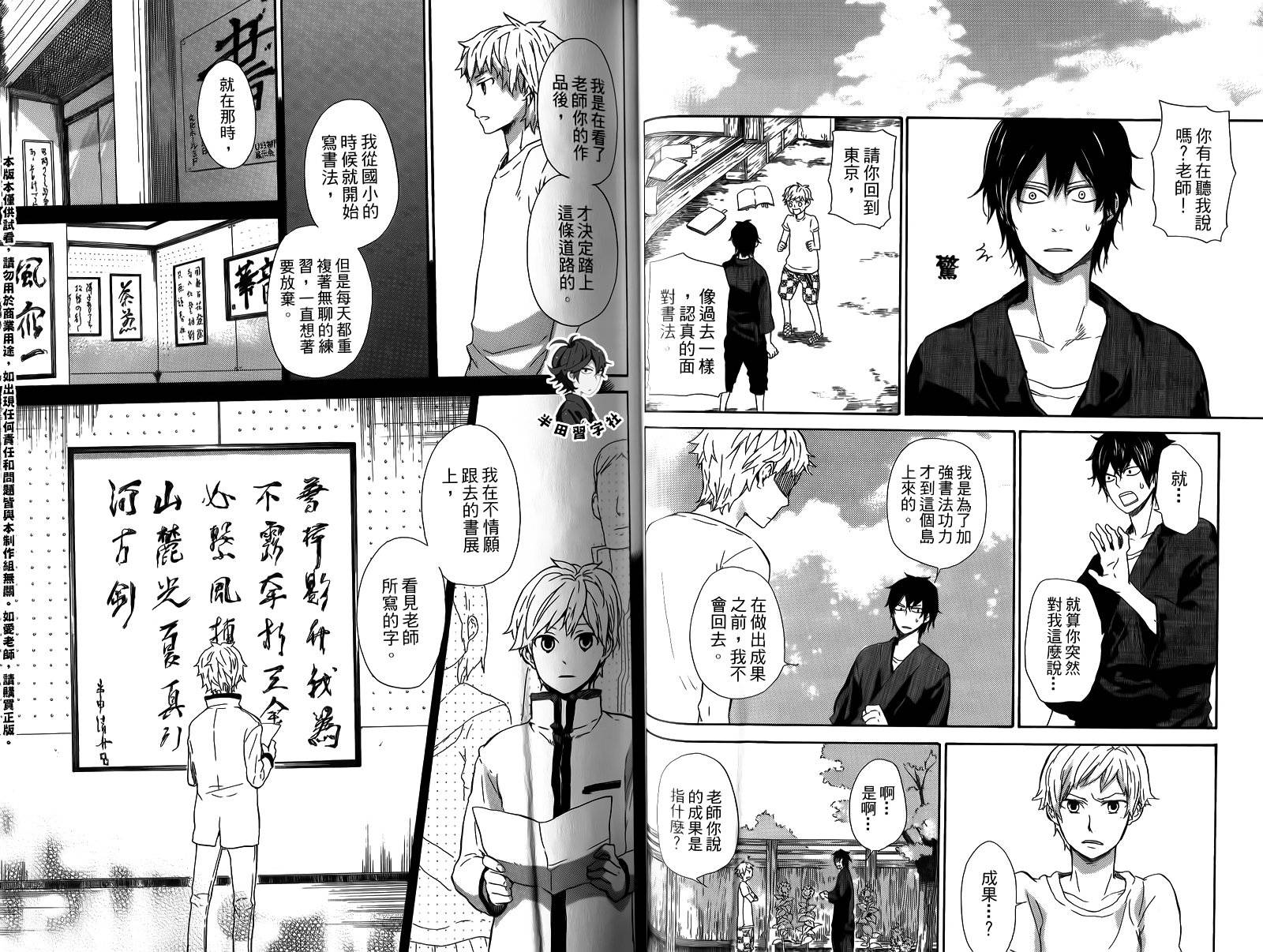 《元气囝仔》第3卷 第42页