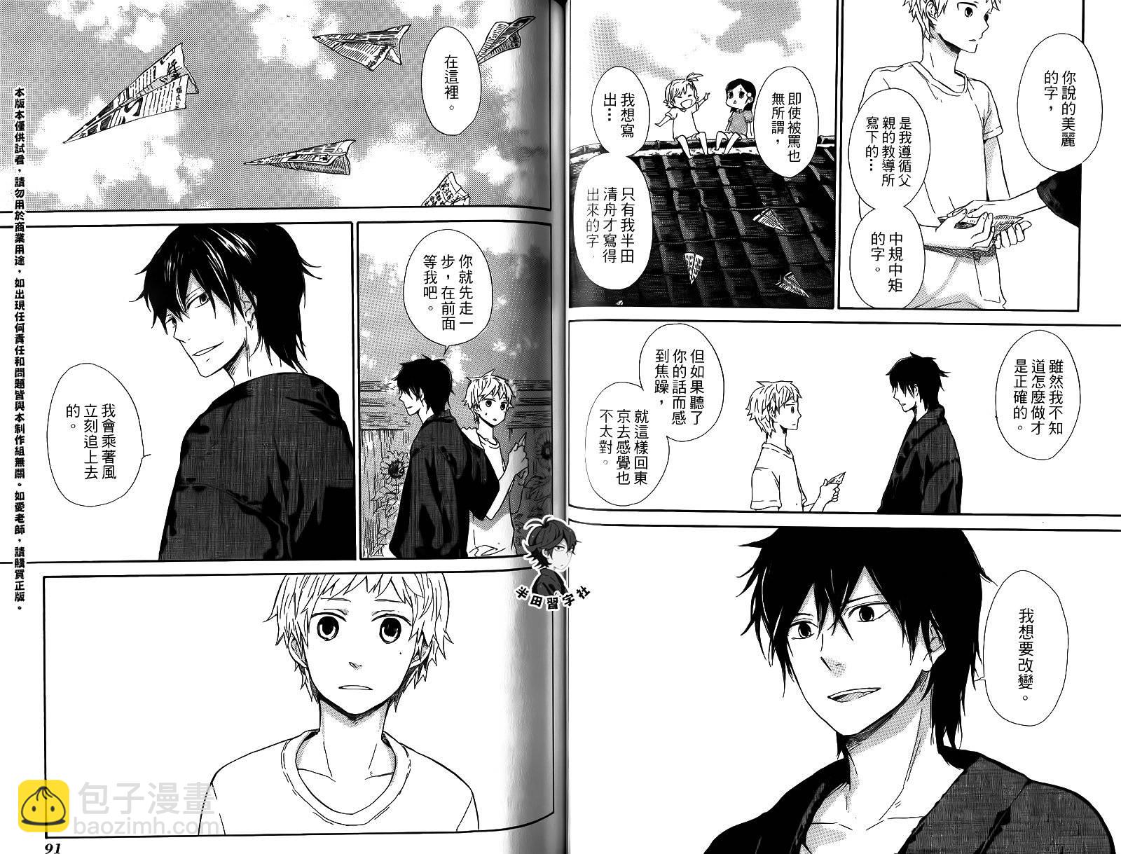 《元气囝仔》第3卷 第48页