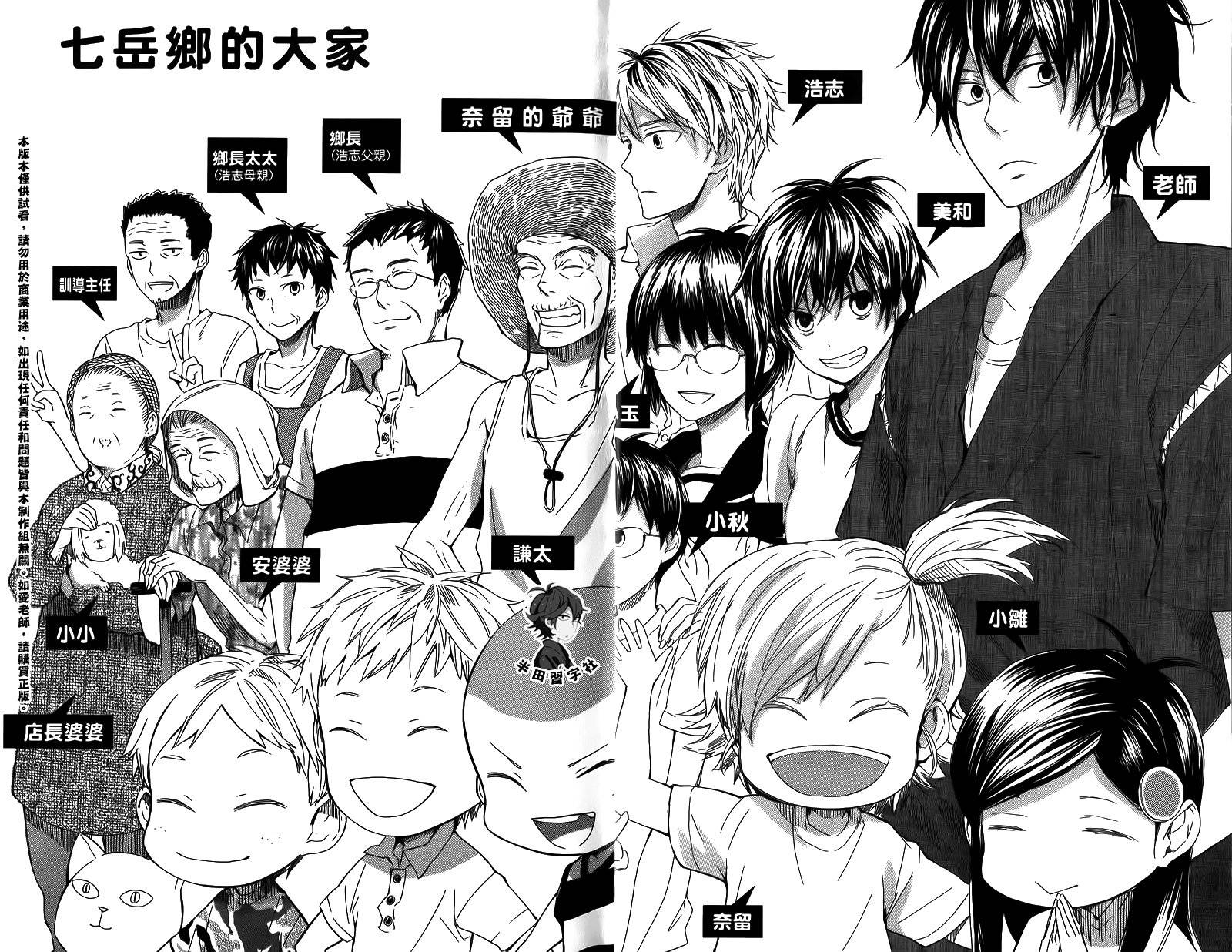 《元气囝仔》第3卷 第4页