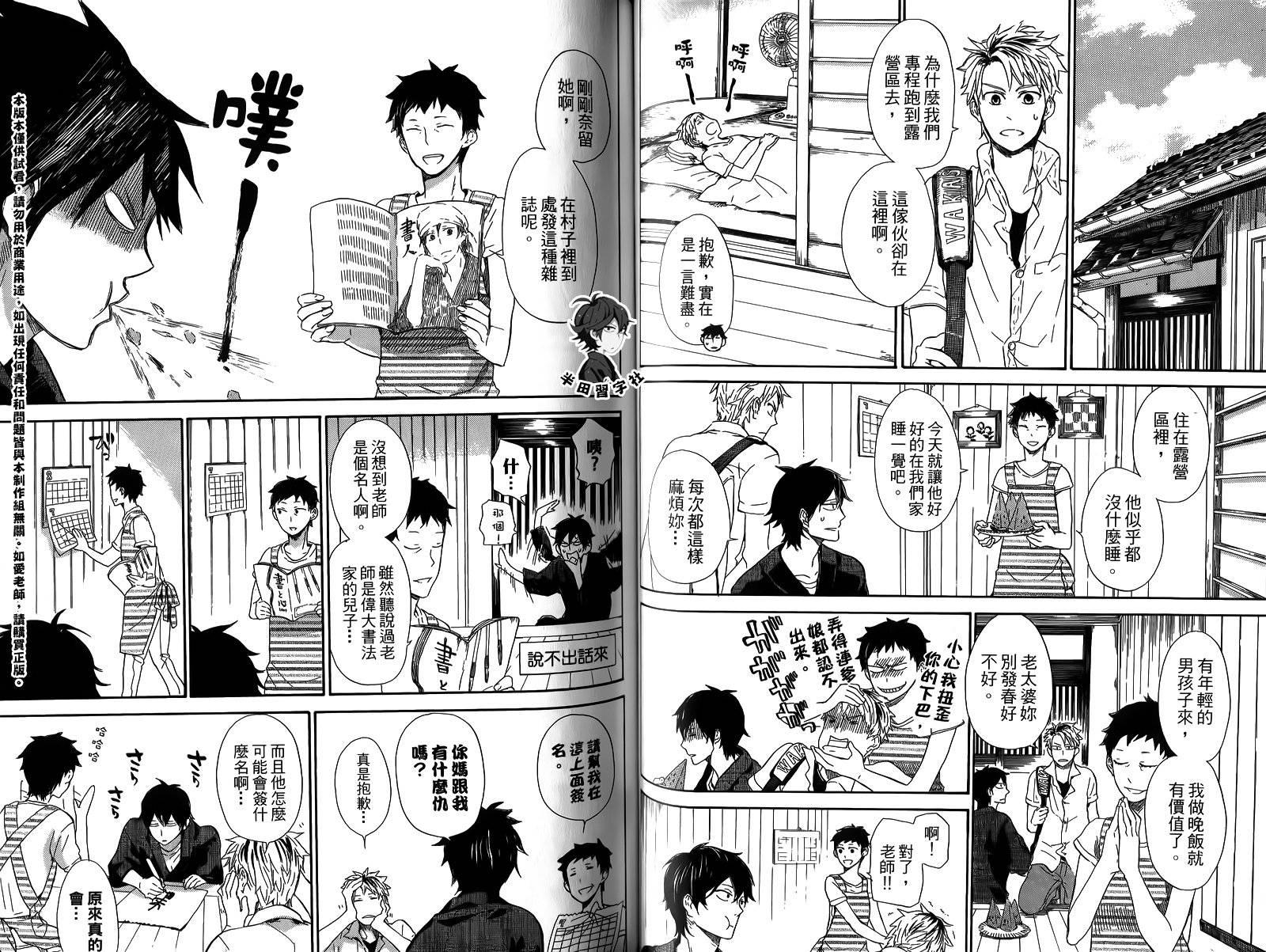 《元气囝仔》第3卷 第50页