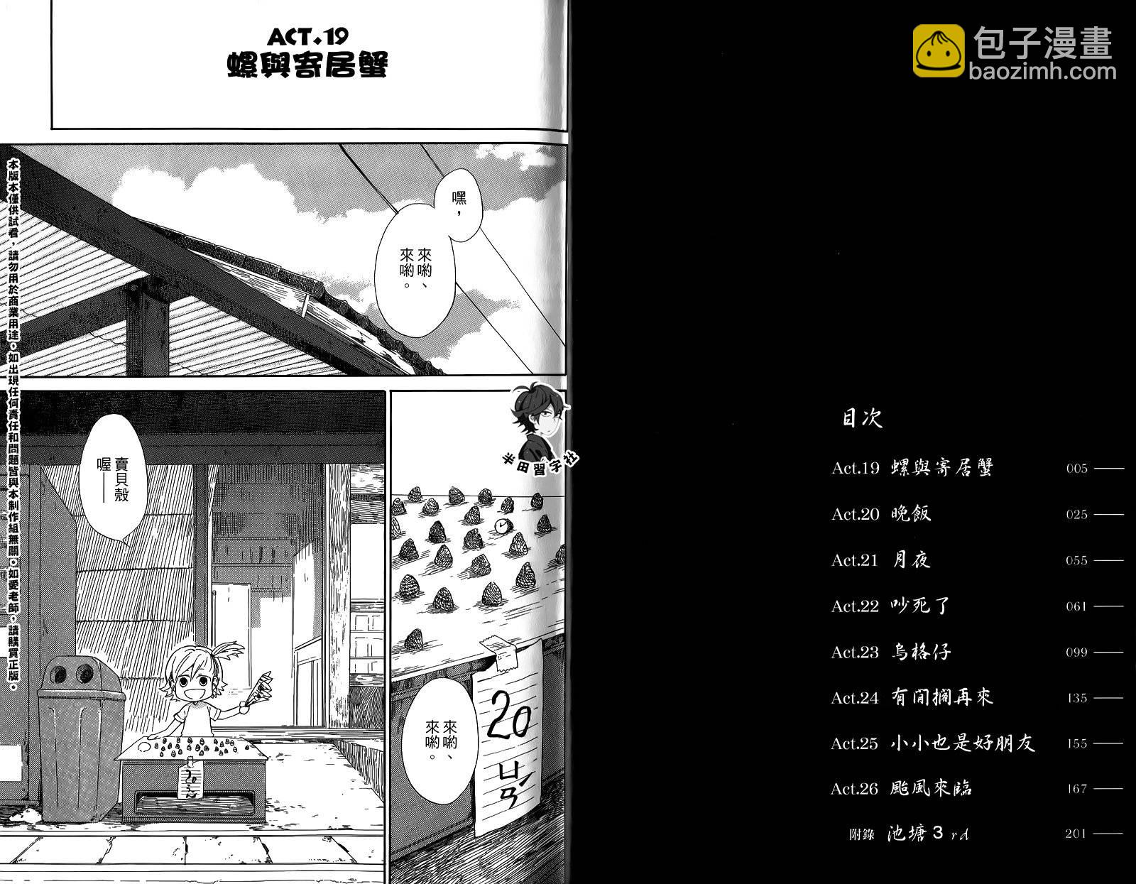 《元气囝仔》第3卷 第5页
