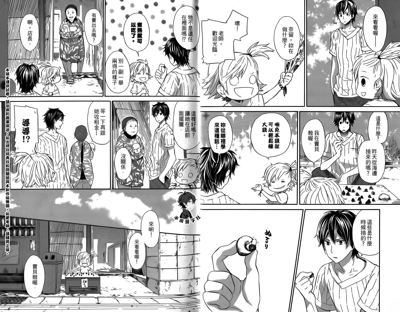 《元气囝仔》第3卷 第6页
