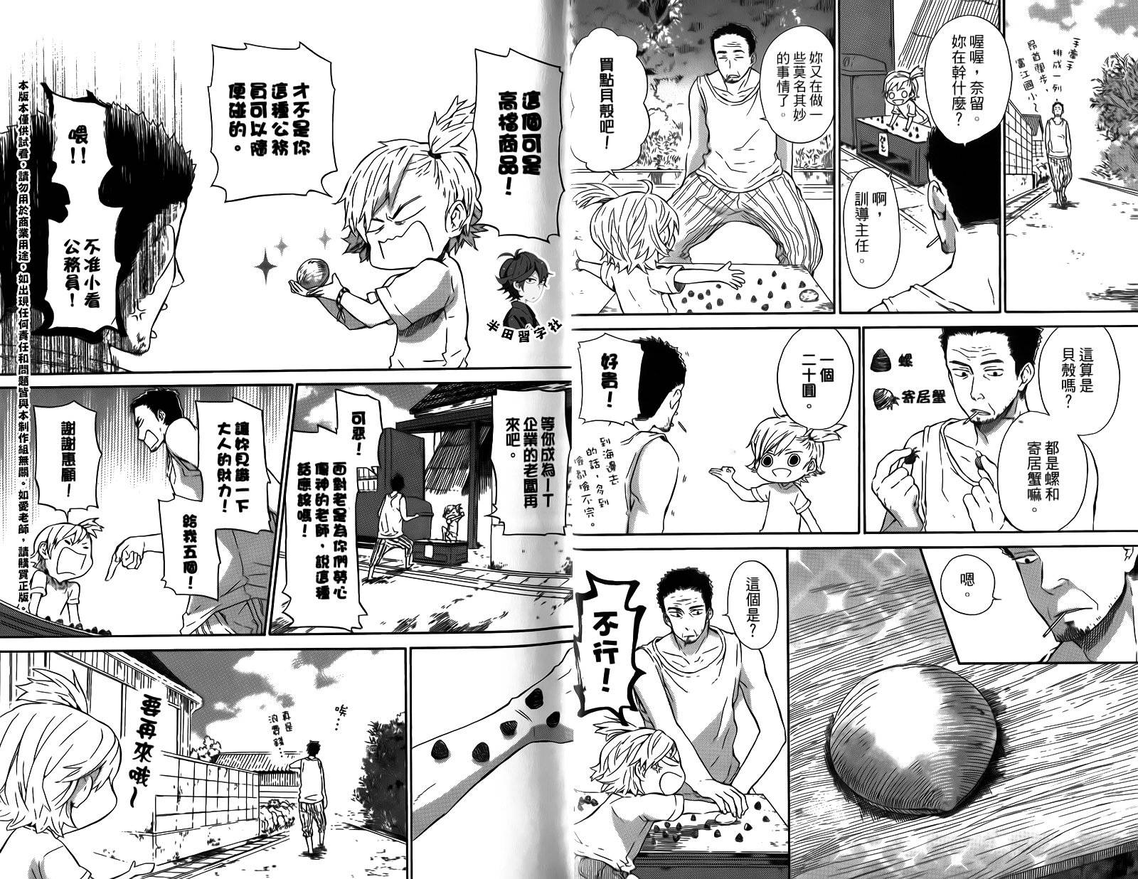 《元气囝仔》第3卷 第7页