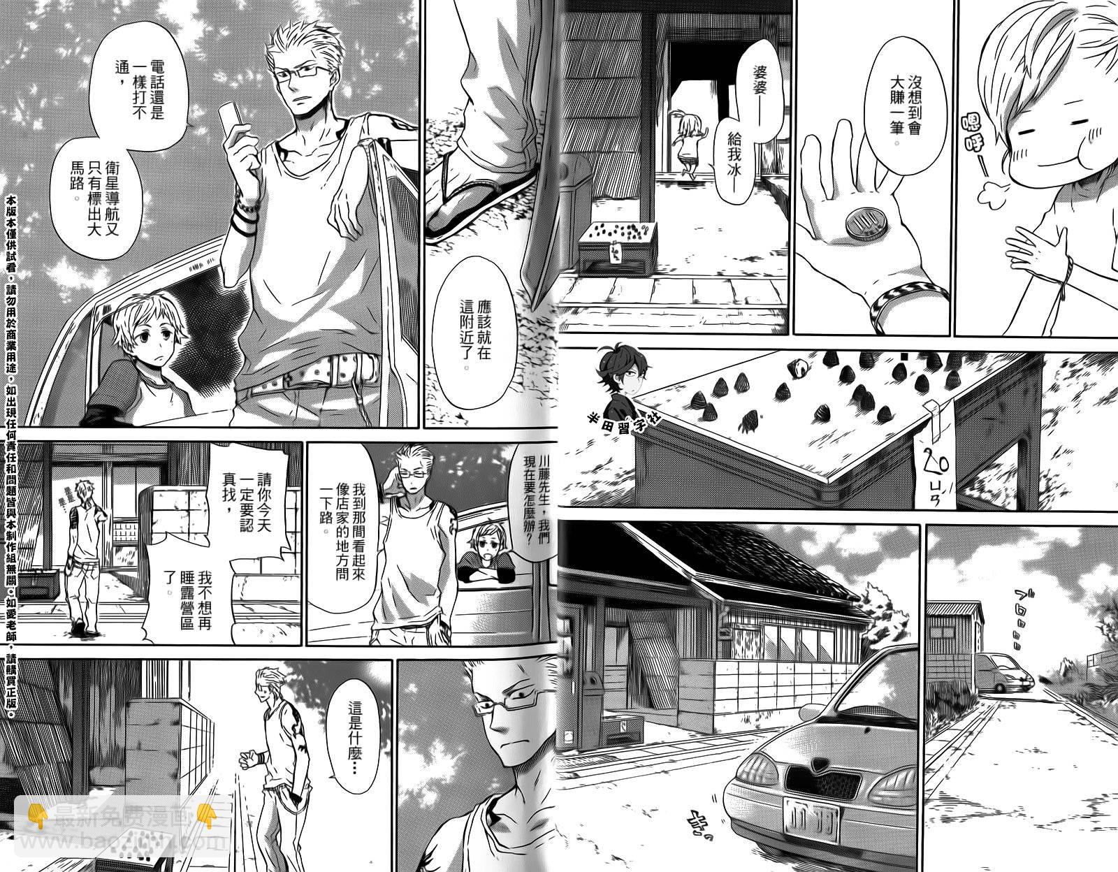 《元气囝仔》第3卷 第8页