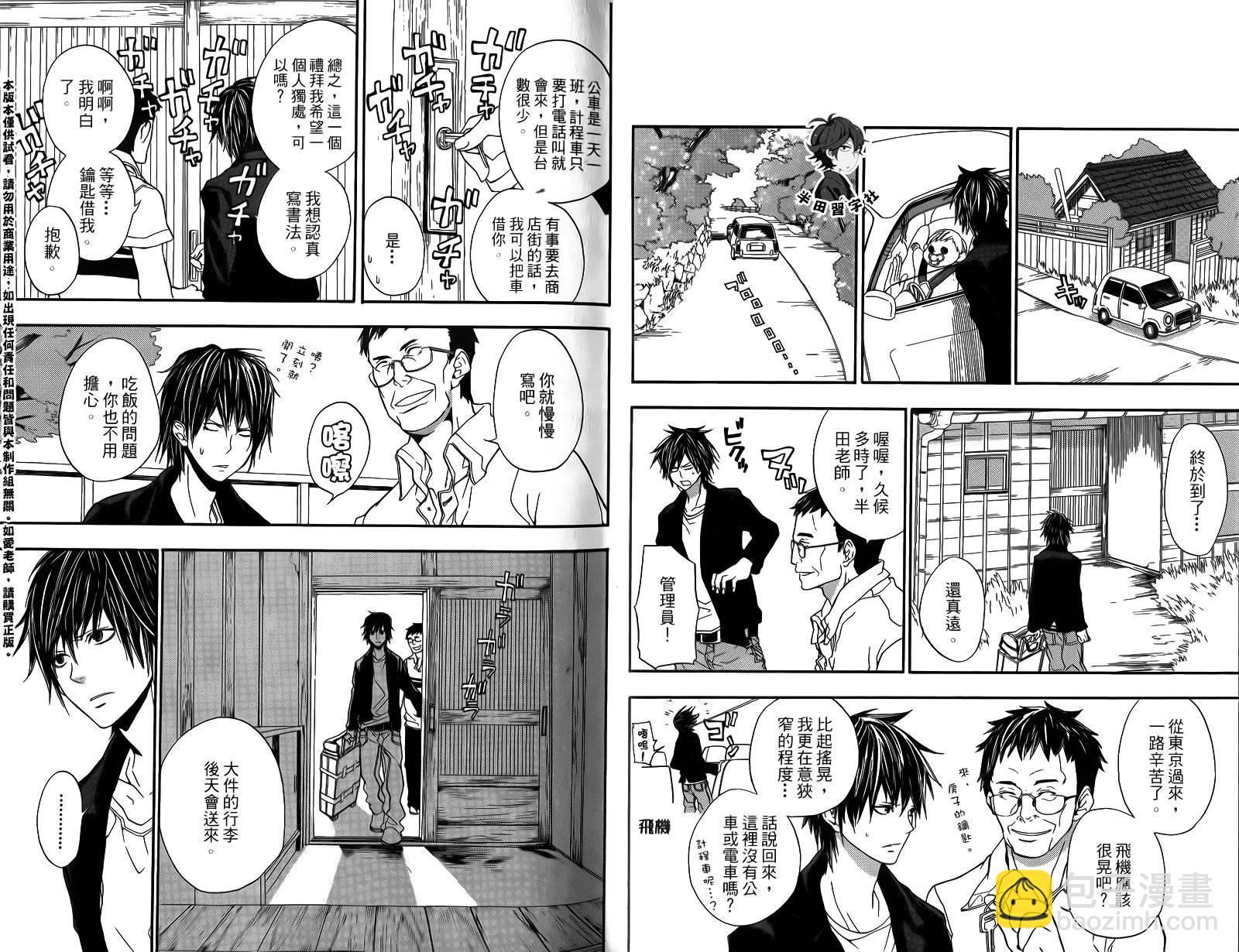 《元气囝仔》第1卷 第12页