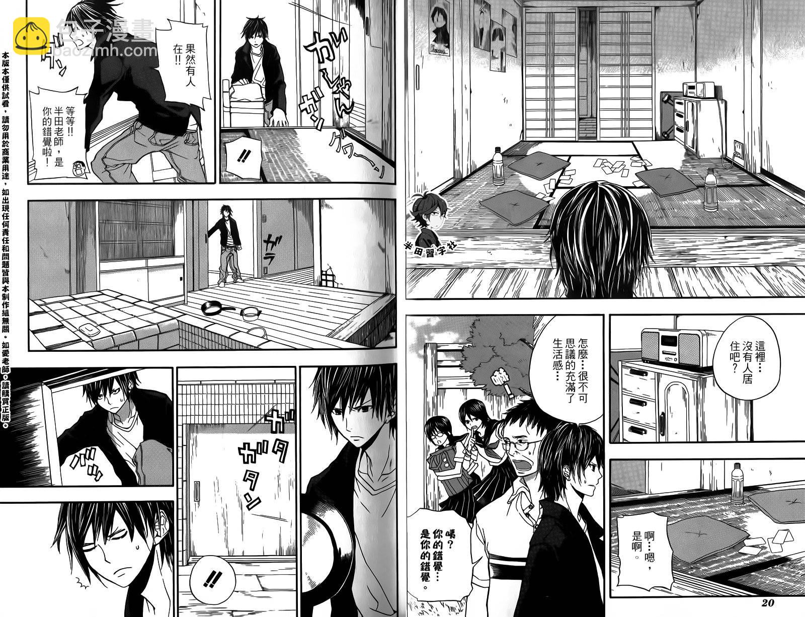 《元气囝仔》第1卷 第13页