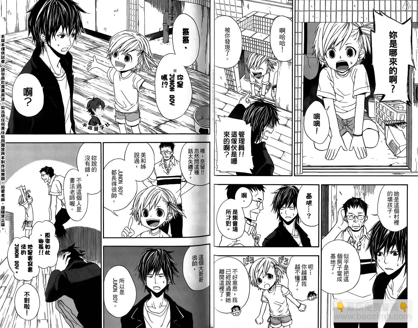 《元气囝仔》第1卷 第14页