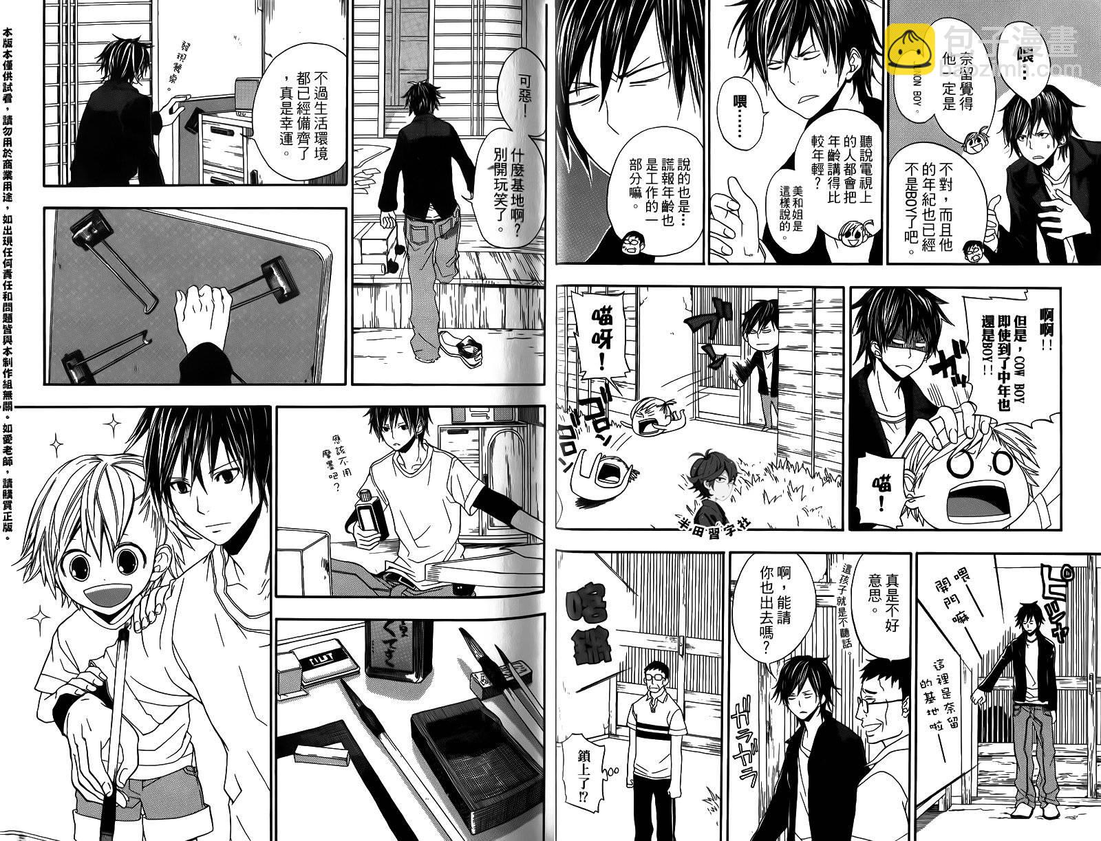 《元气囝仔》第1卷 第15页
