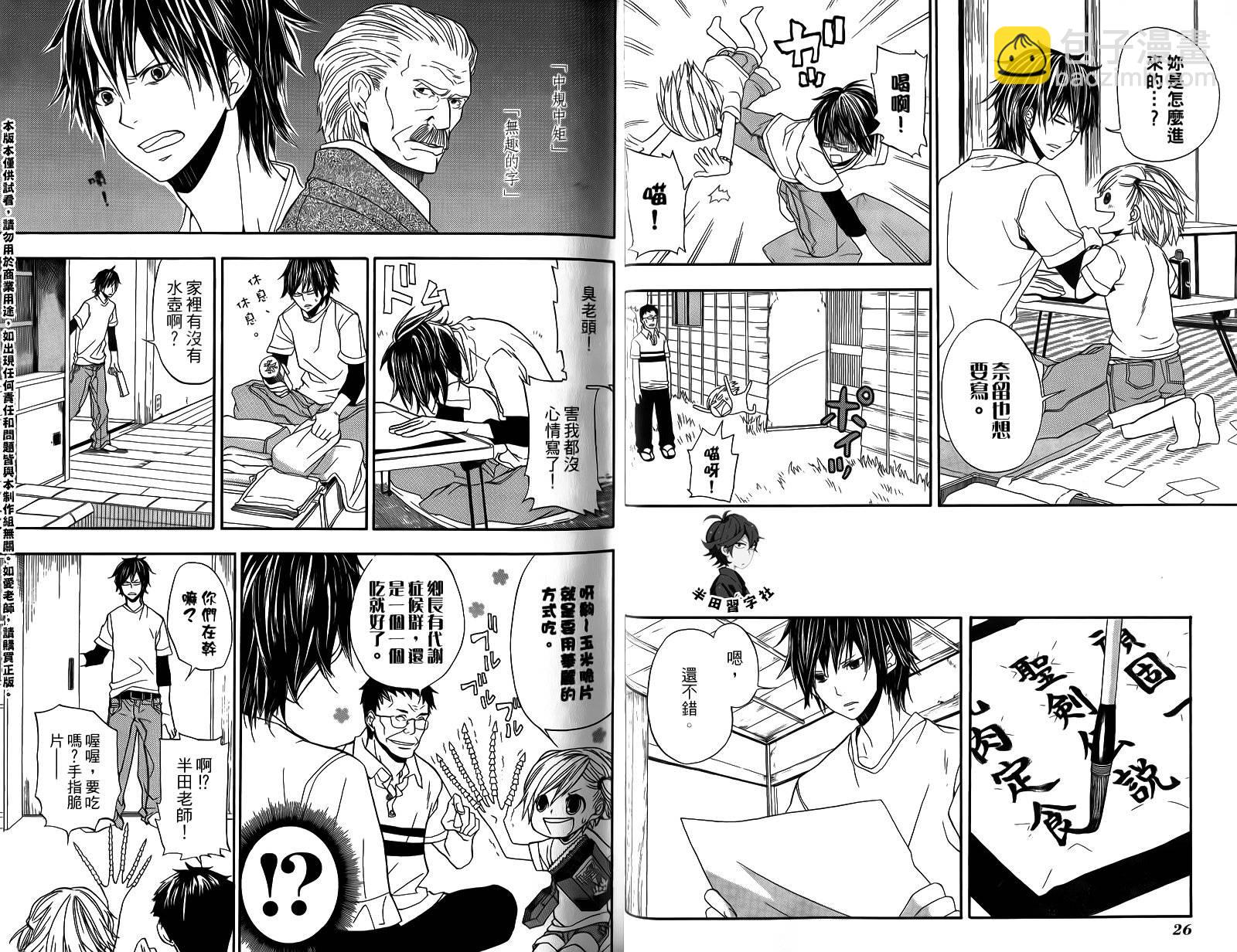《元气囝仔》第1卷 第16页