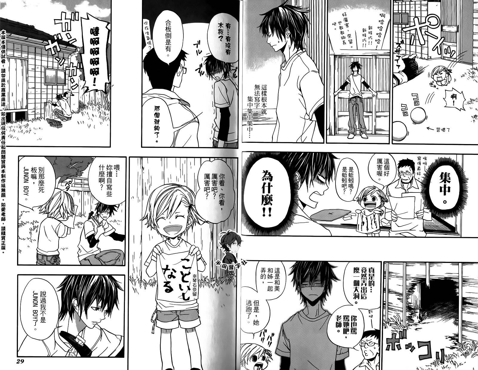 《元气囝仔》第1卷 第17页