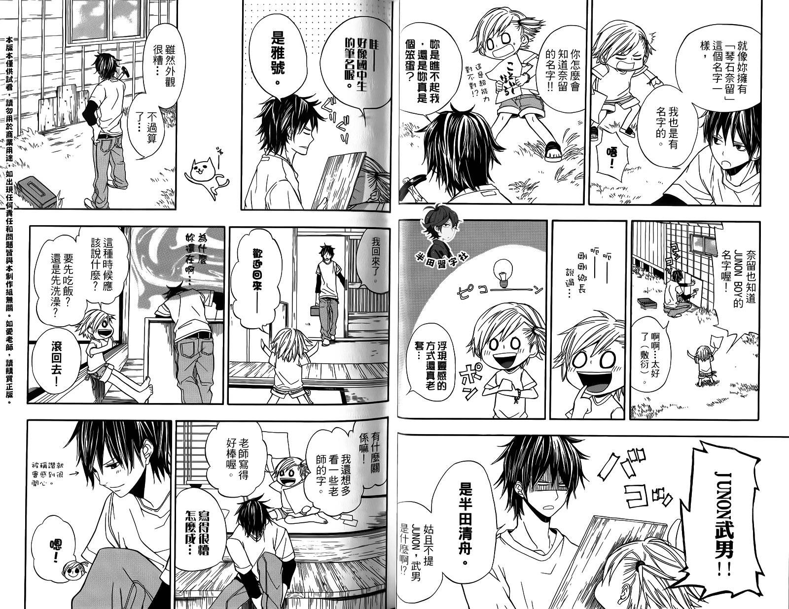 《元气囝仔》第1卷 第18页